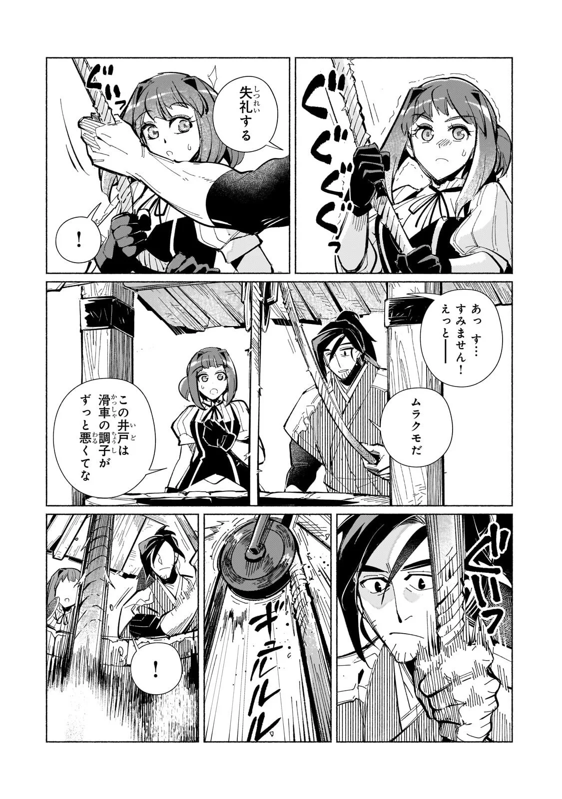亡国の王女と世界の秘宝、それを巡る最強盗賊団と覇権国家の大活劇 第3.2話 - Page 6