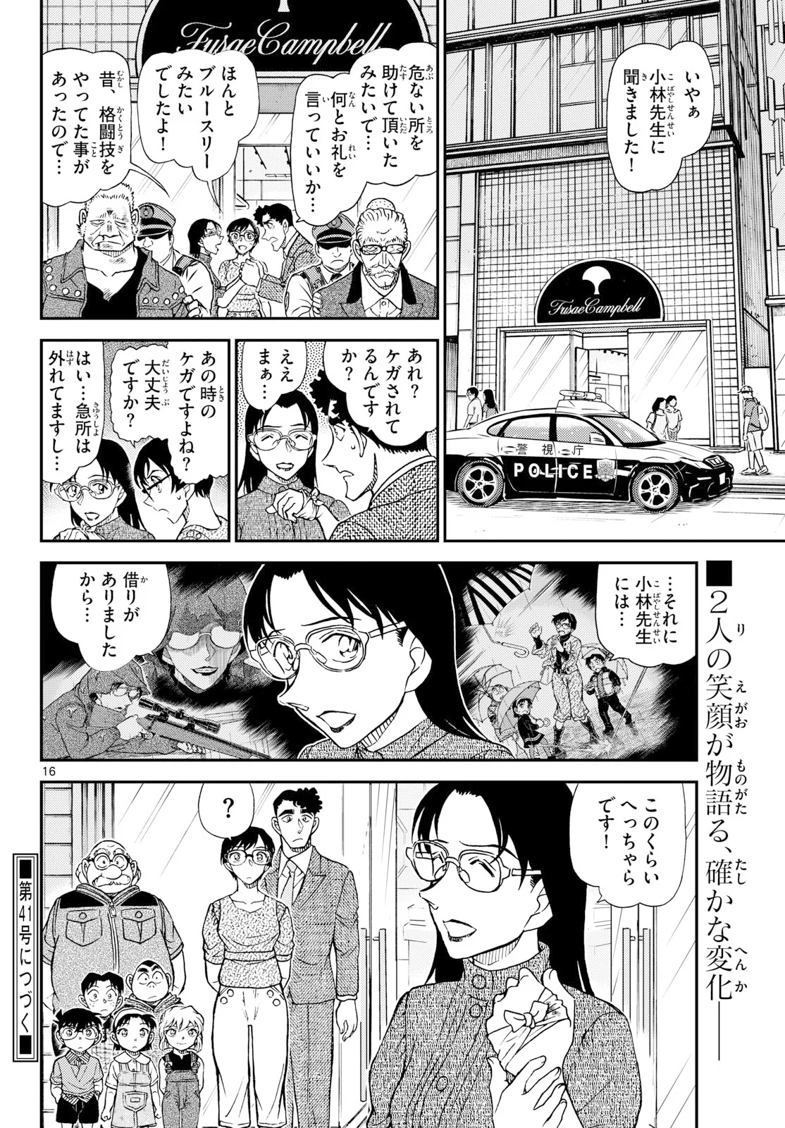 名探偵コナン 第1166話 - Page 16