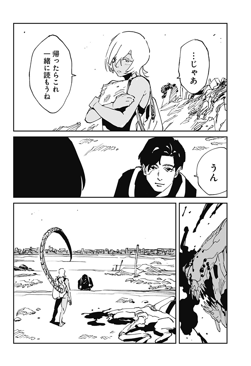 MAD (OOTORI YUUSUKE) 第51話 - Page 8