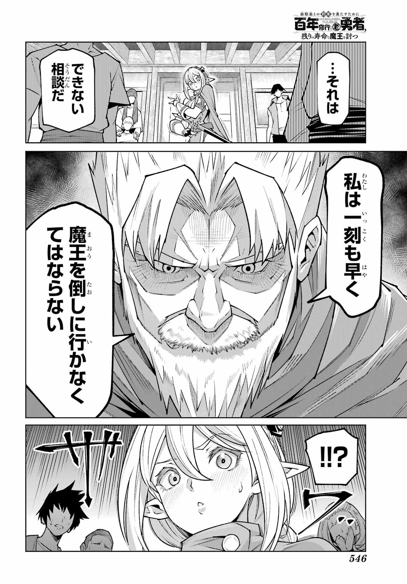 幼馴染との約束を果たすために百年修業した老勇者、残りの寿命で魔王を討つ 第1話 - Page 20