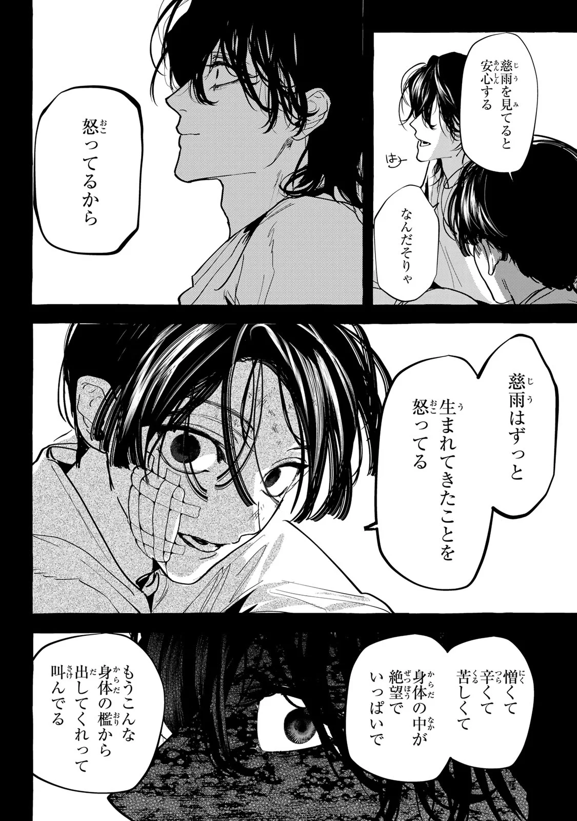 Myther 第18.1話 - Page 20