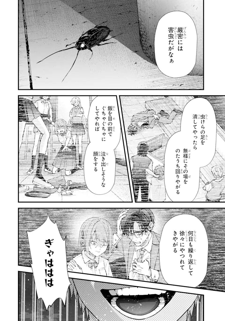 いじめの仕返しは先生にお任せ 第18.2話 - Page 3