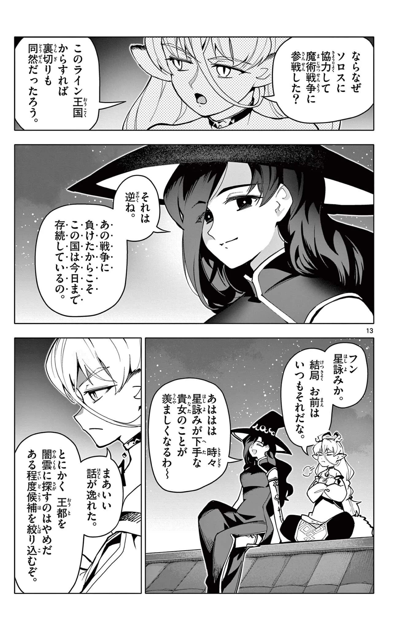 ロードマギアの弟子 第71話 - Page 13