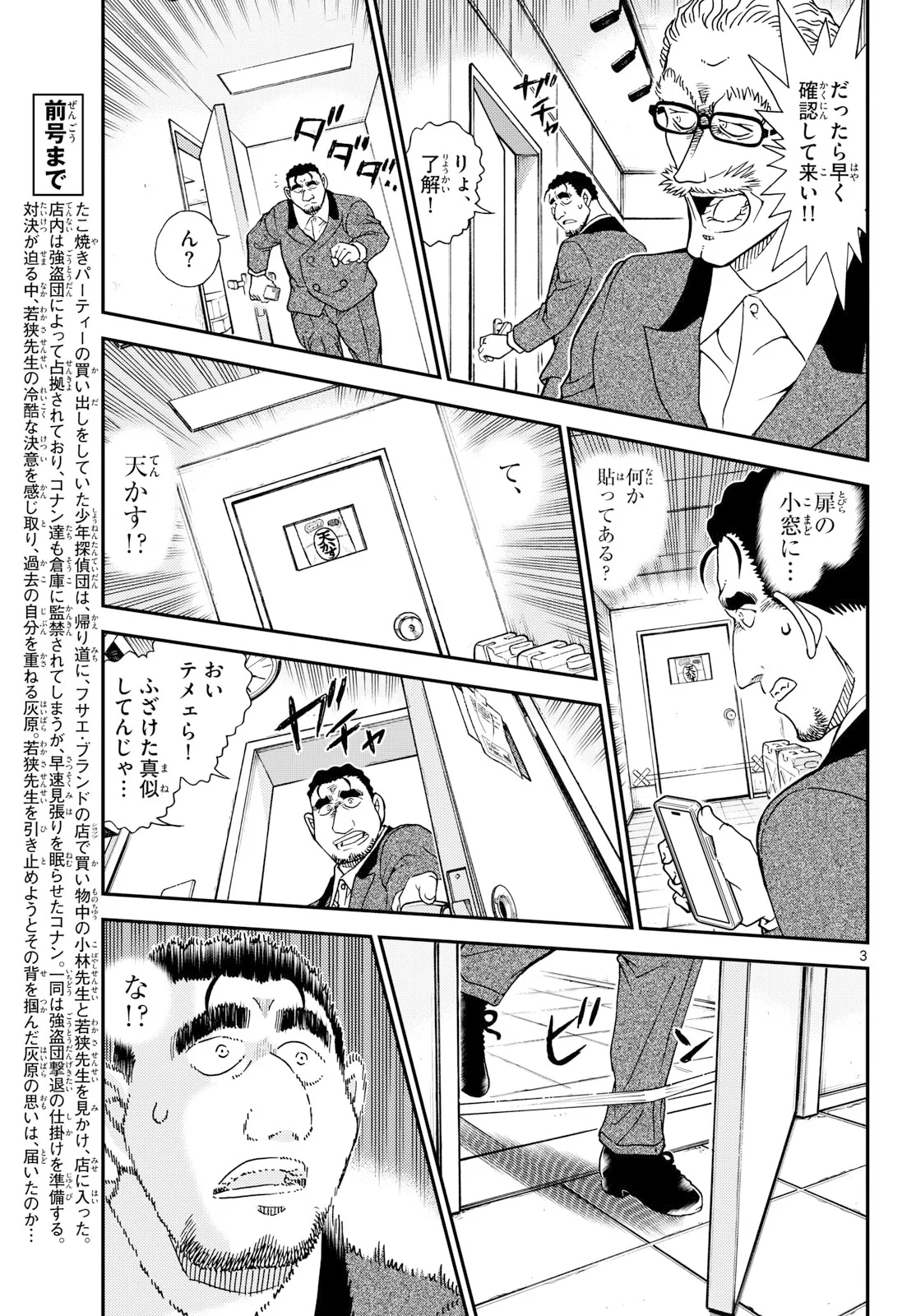 名探偵コナン 第1166話 - Page 3