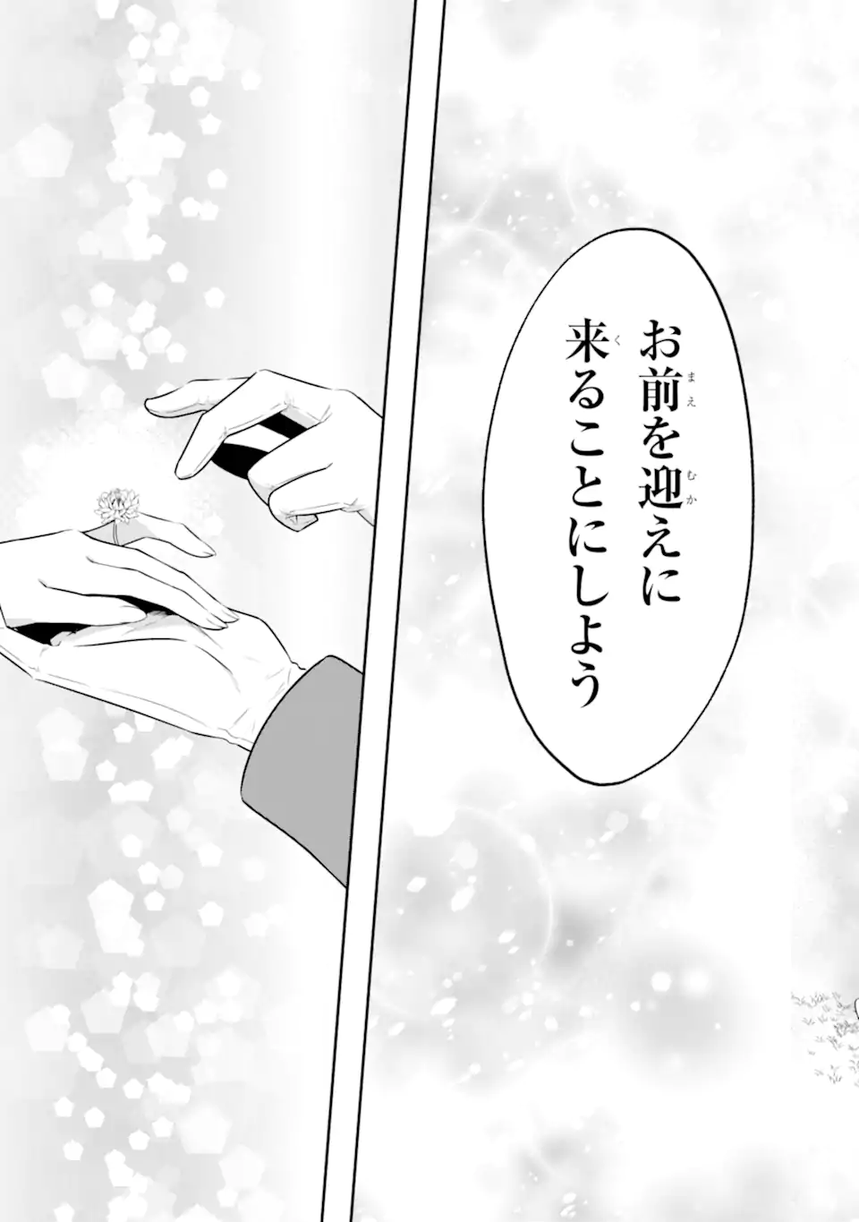 侯爵令嬢の破滅実況 破滅を予言された悪役令嬢だけど、リスナーがいるので幸せです 第12.4話 - Page 7
