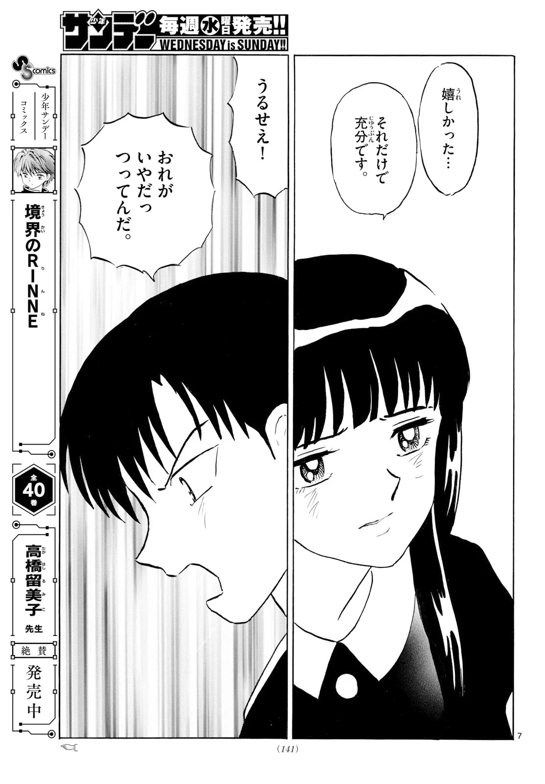マオ 第328話 - Page 7