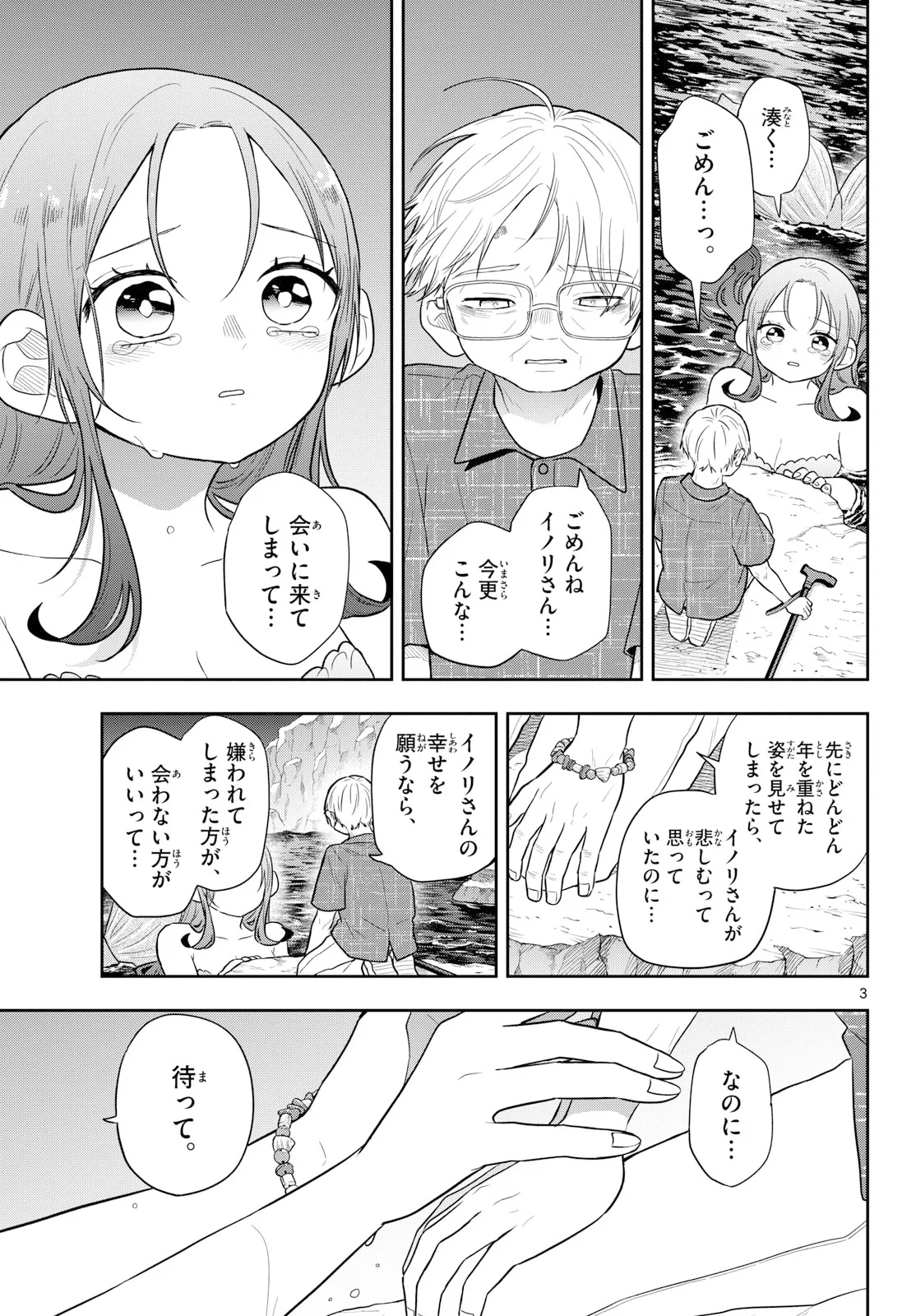 尾守つみきと奇日常。 第108話 - Page 3
