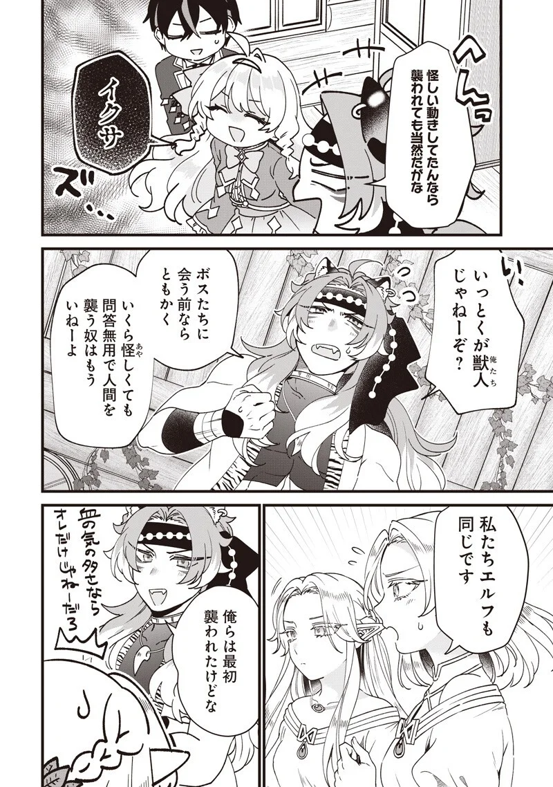 左遷された第三王女は『辺境改革』を始めます 第34話 - Page 8