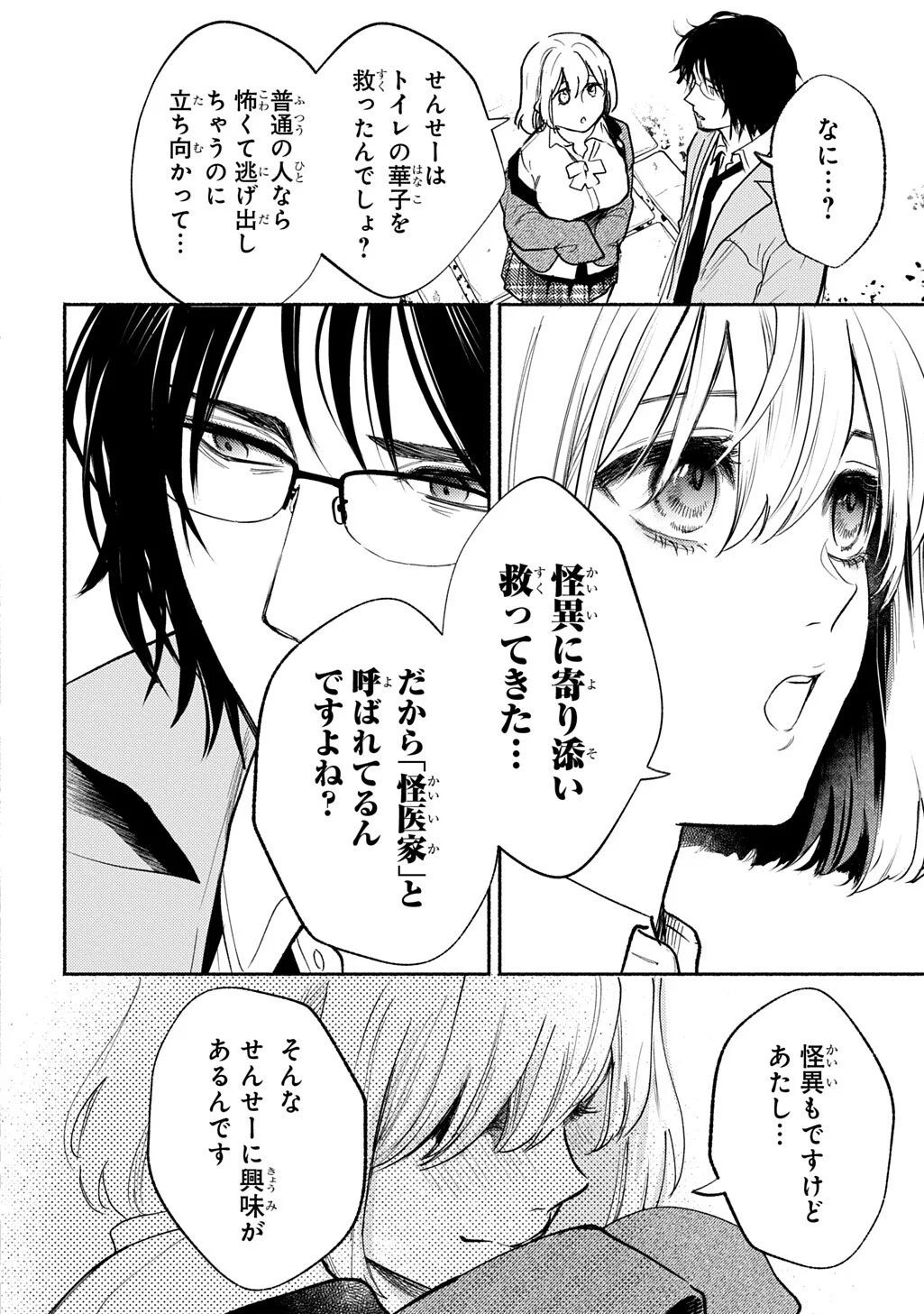 死噛 第10.2話 - Page 5