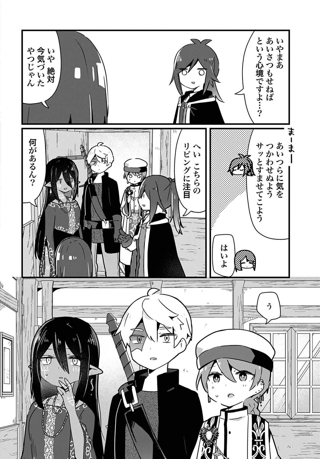 ラストバトルのそのあとで レベル99のズタボロ勇者はメンタルケアの旅に出る 第16話 - Page 4