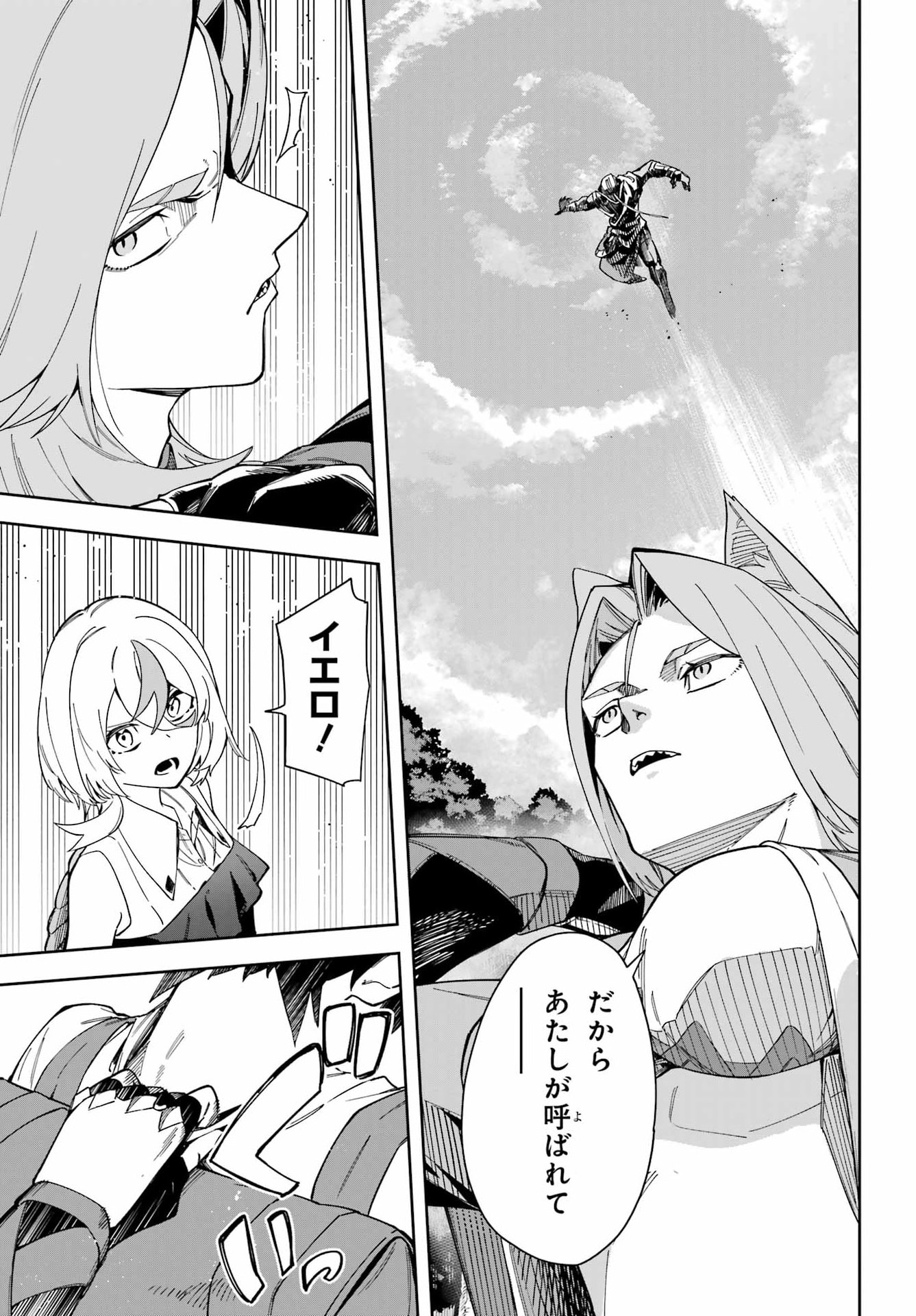 魔女の終活帳 第8話 - Page 23