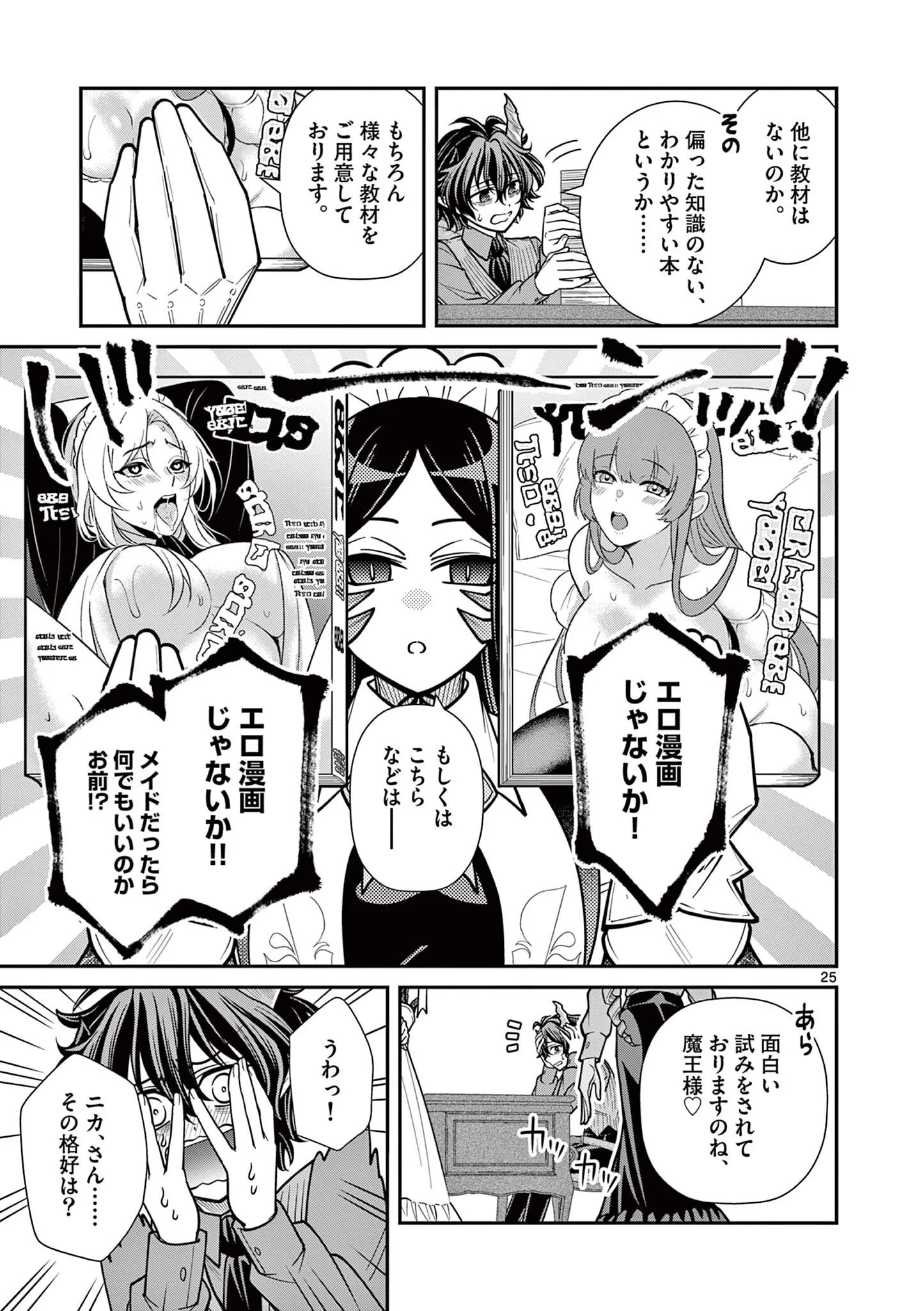 ファム・ファタールを召し上がれ 第4.2話 - Page 12