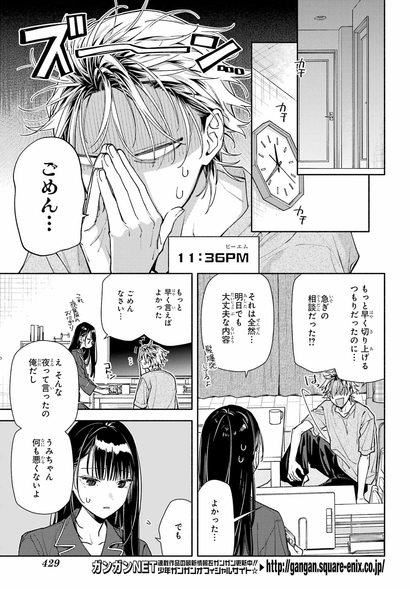 恋と呼ぶにはささやかですが 第9話 - Page 7