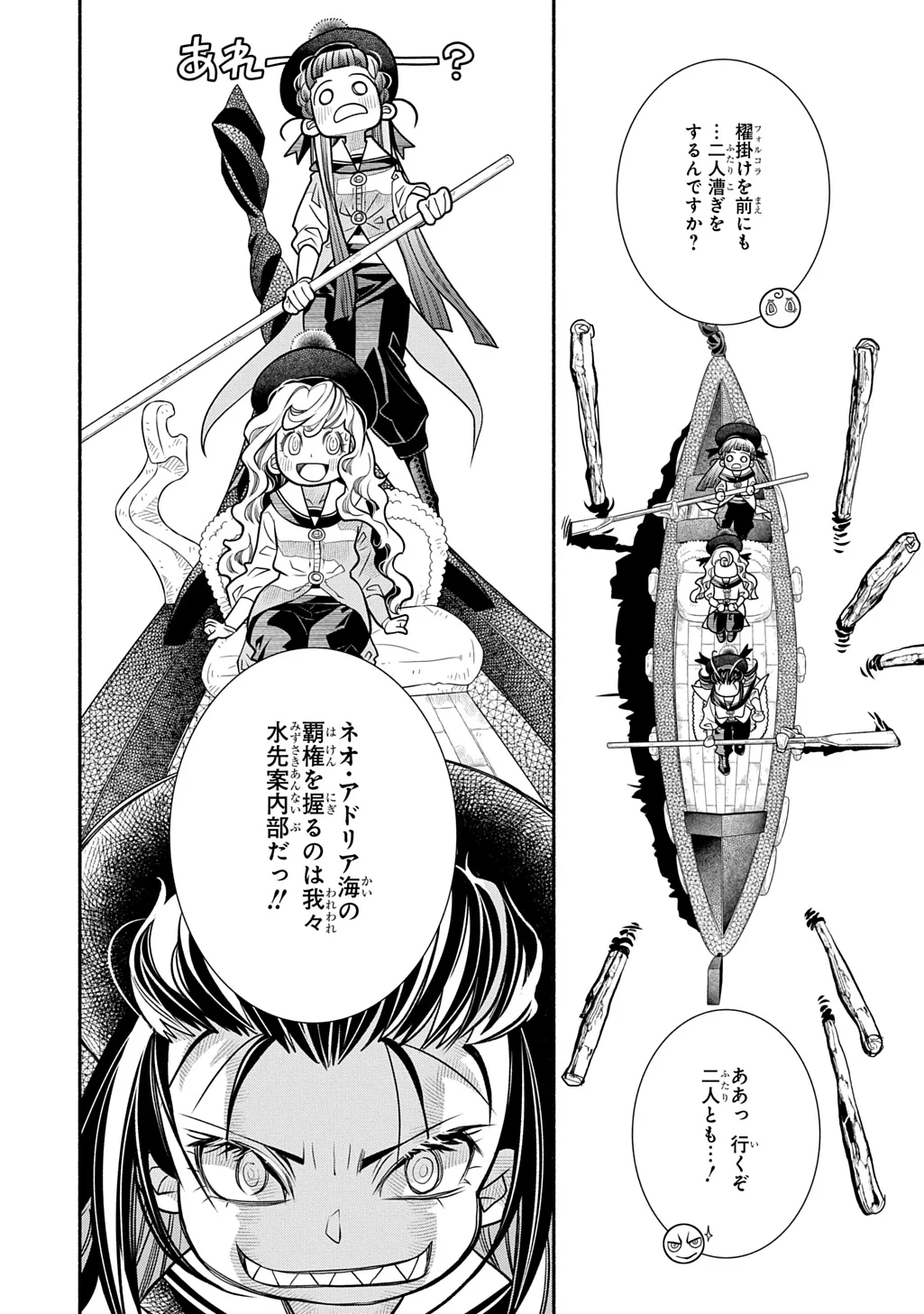 コローリ コローレ クレアーレ 第45話 - Page 19
