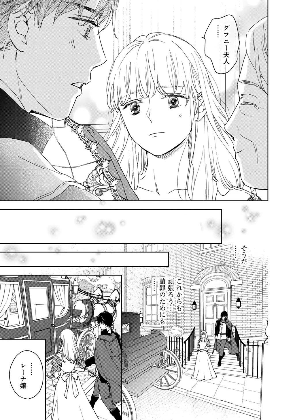 不自由な異世界を改革します 第5話 - Page 19