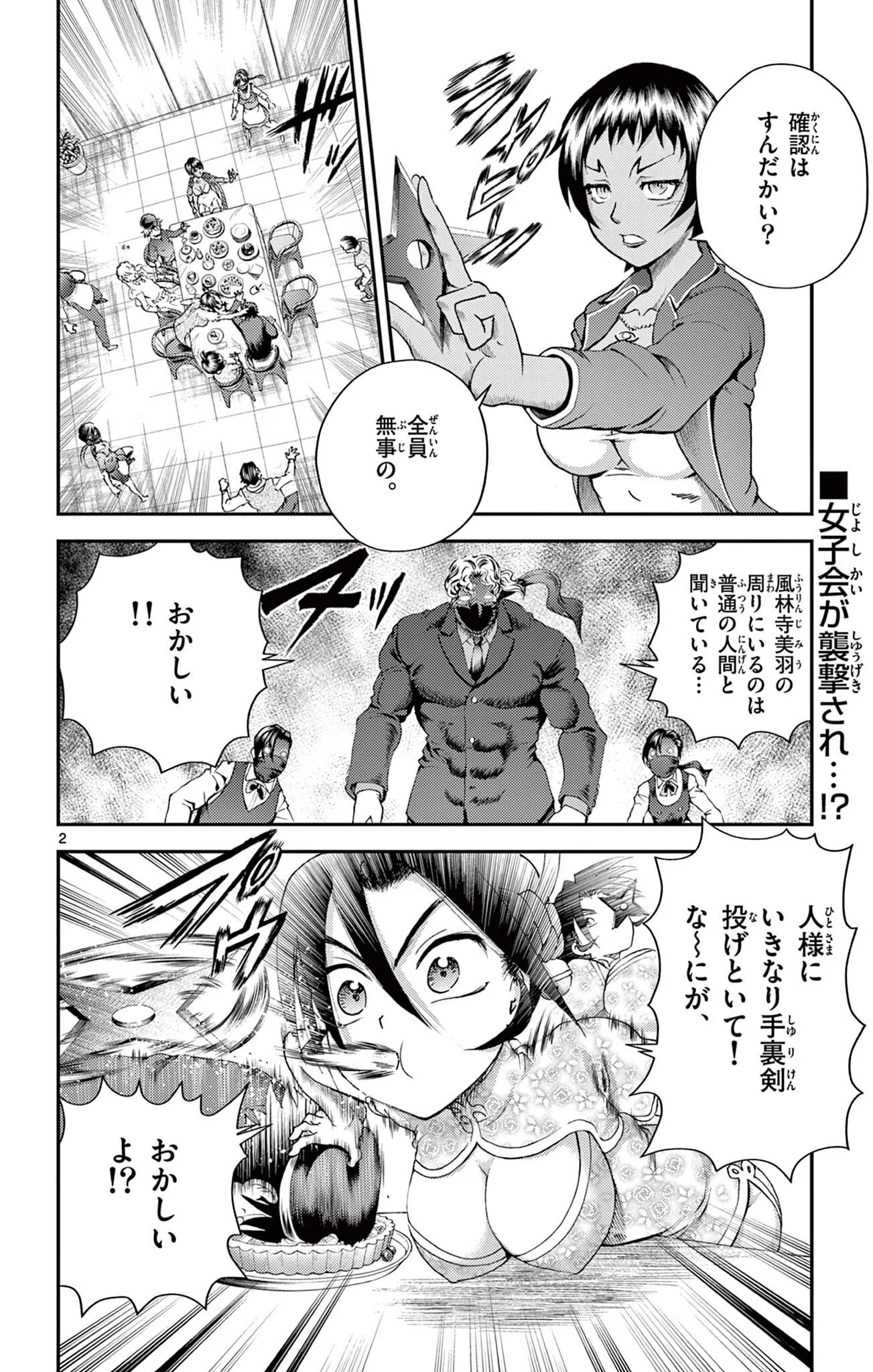 史上最強の弟子ケンイチ 第16話 - Page 2