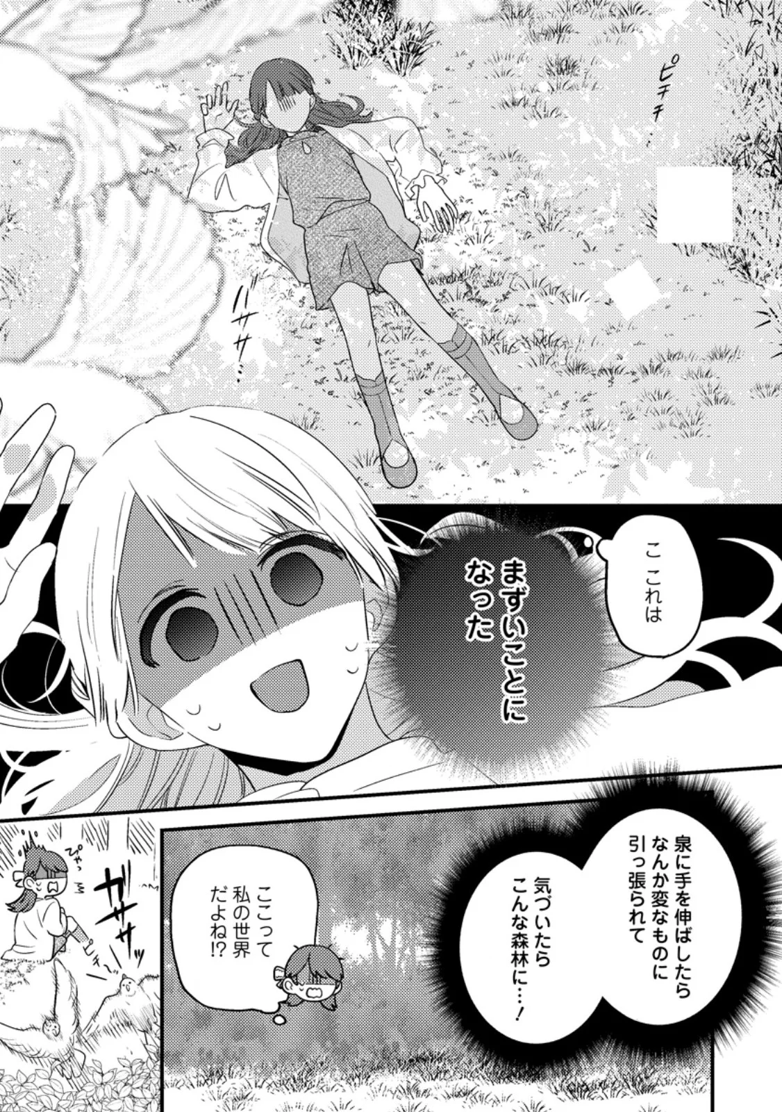 箱庭の薬術師 第59.1話 - Page 3