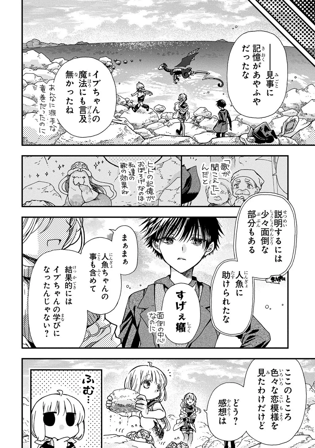 骨ドラゴンのマナ娘 第44.2話 - Page 8