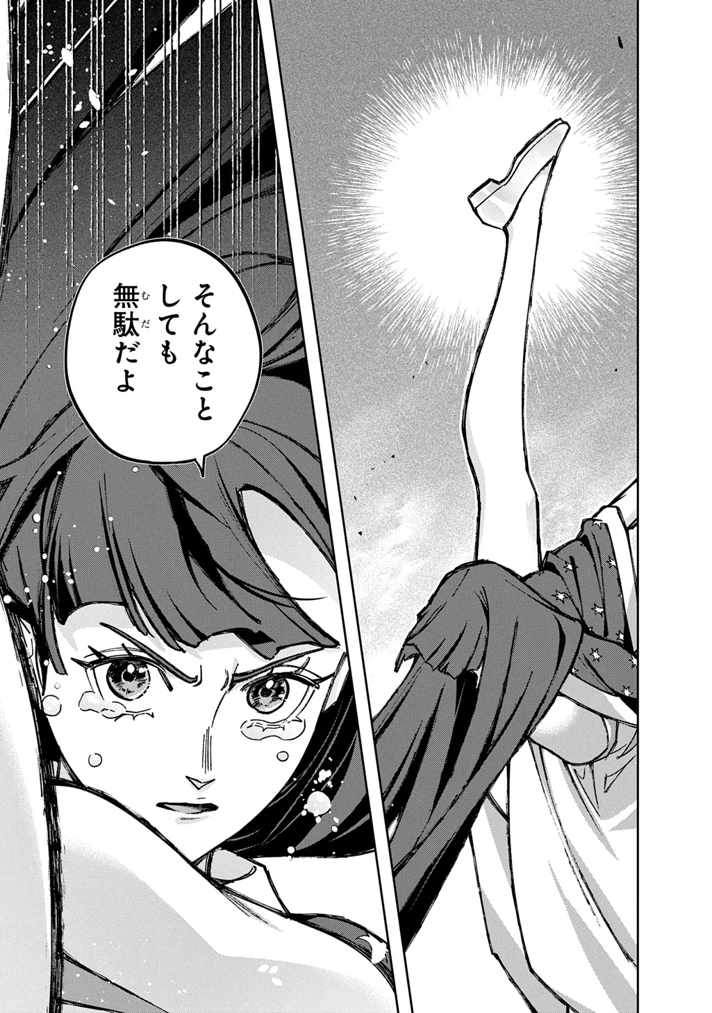 はめつのおうこく 第66話 - Page 31