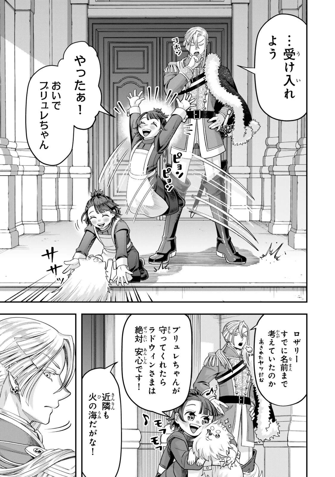 絶対死なないステラ姫 第22.1話 - Page 5