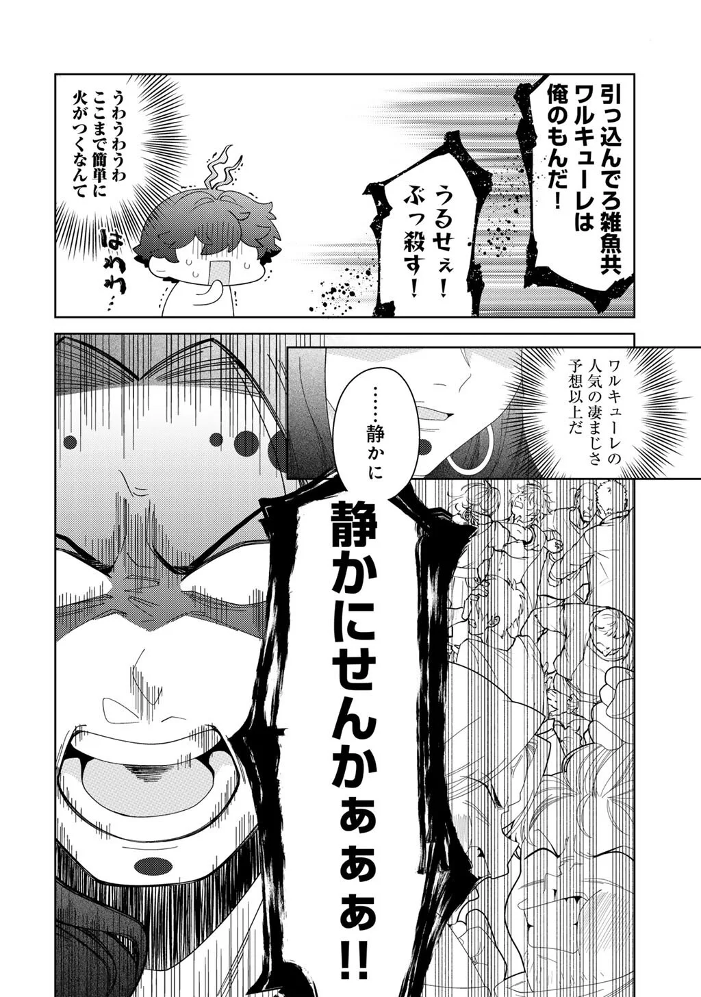 精霊達の楽園と理想の異世界生活 第85話 - Page 14