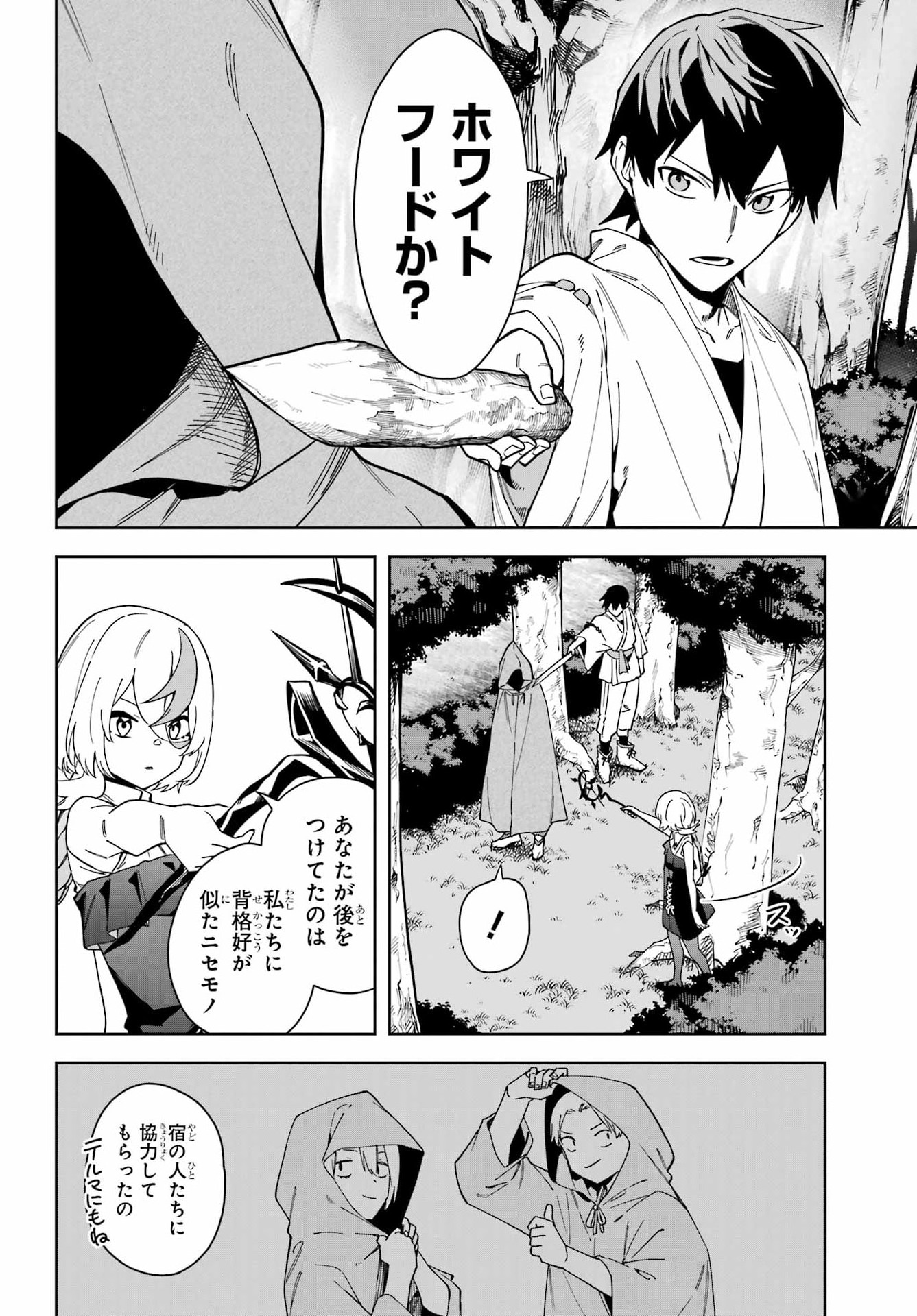 魔女の終活帳 第8話 - Page 10