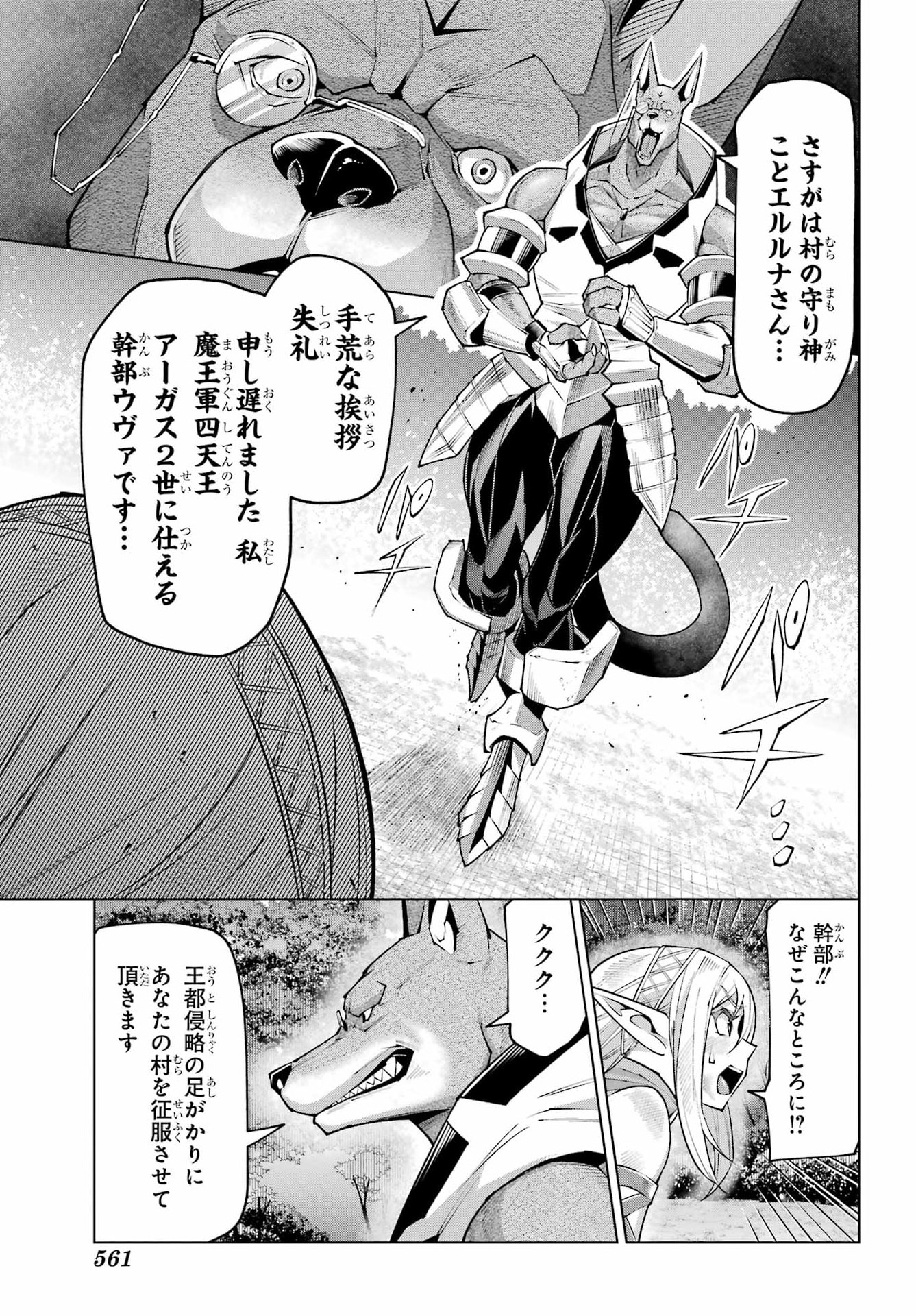幼馴染との約束を果たすために百年修業した老勇者、残りの寿命で魔王を討つ 第1話 - Page 35