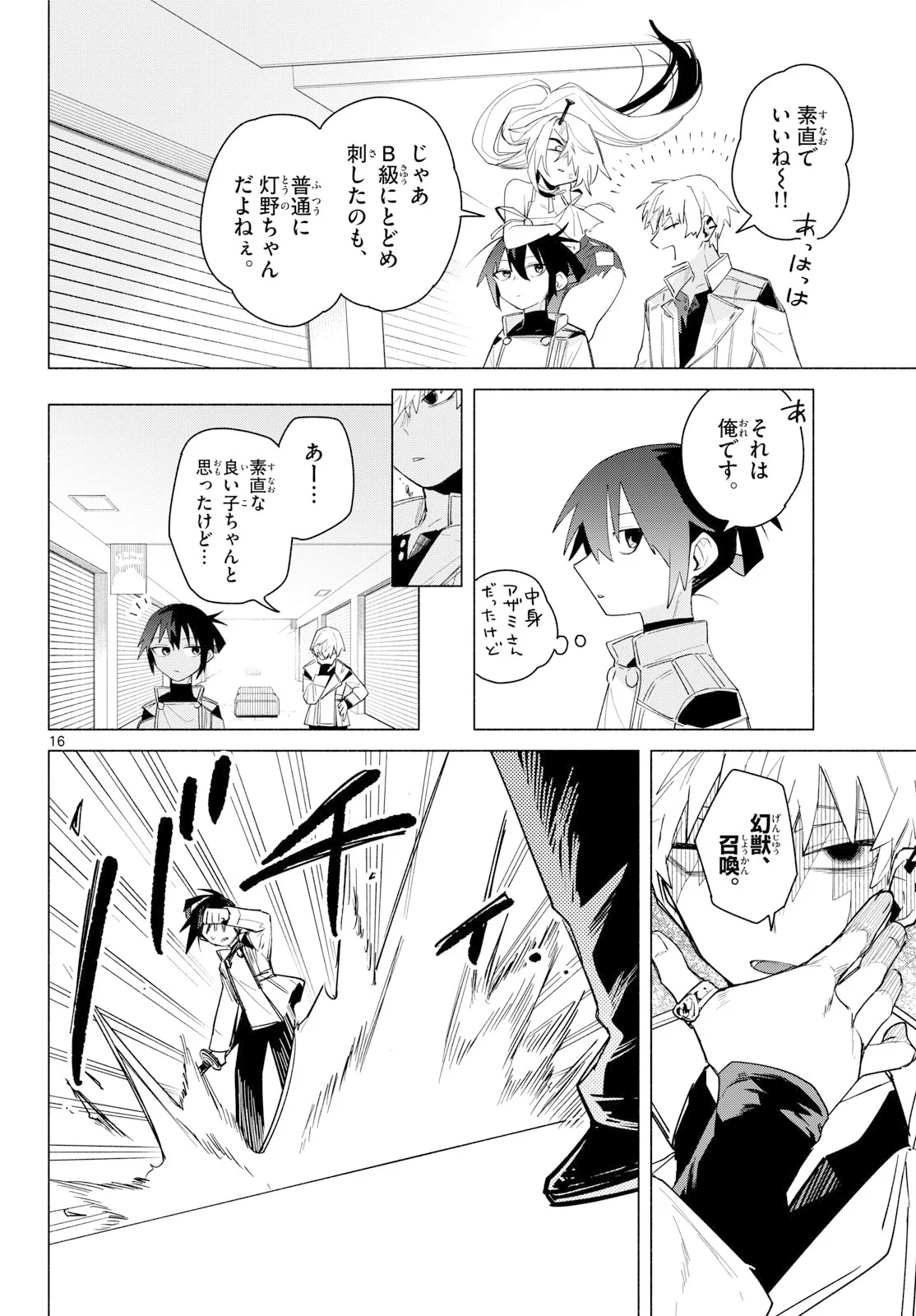 無才の召喚士 第3話 - Page 16