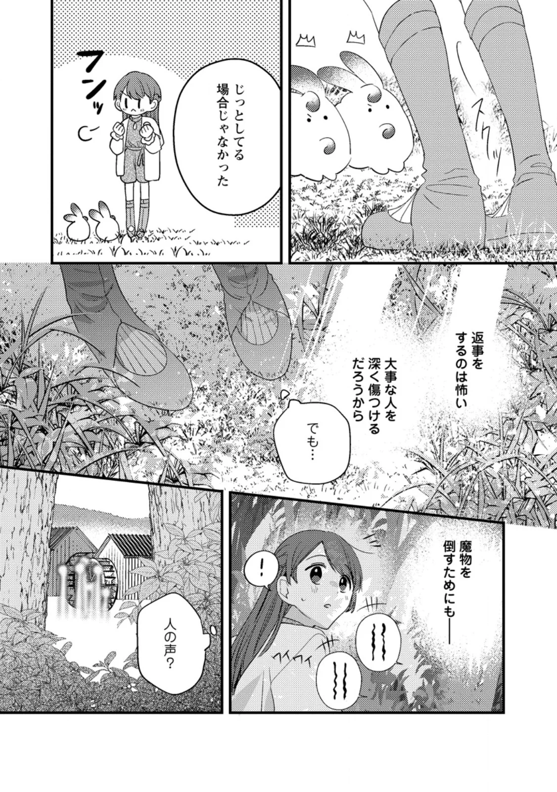 箱庭の薬術師 第59.1話 - Page 8