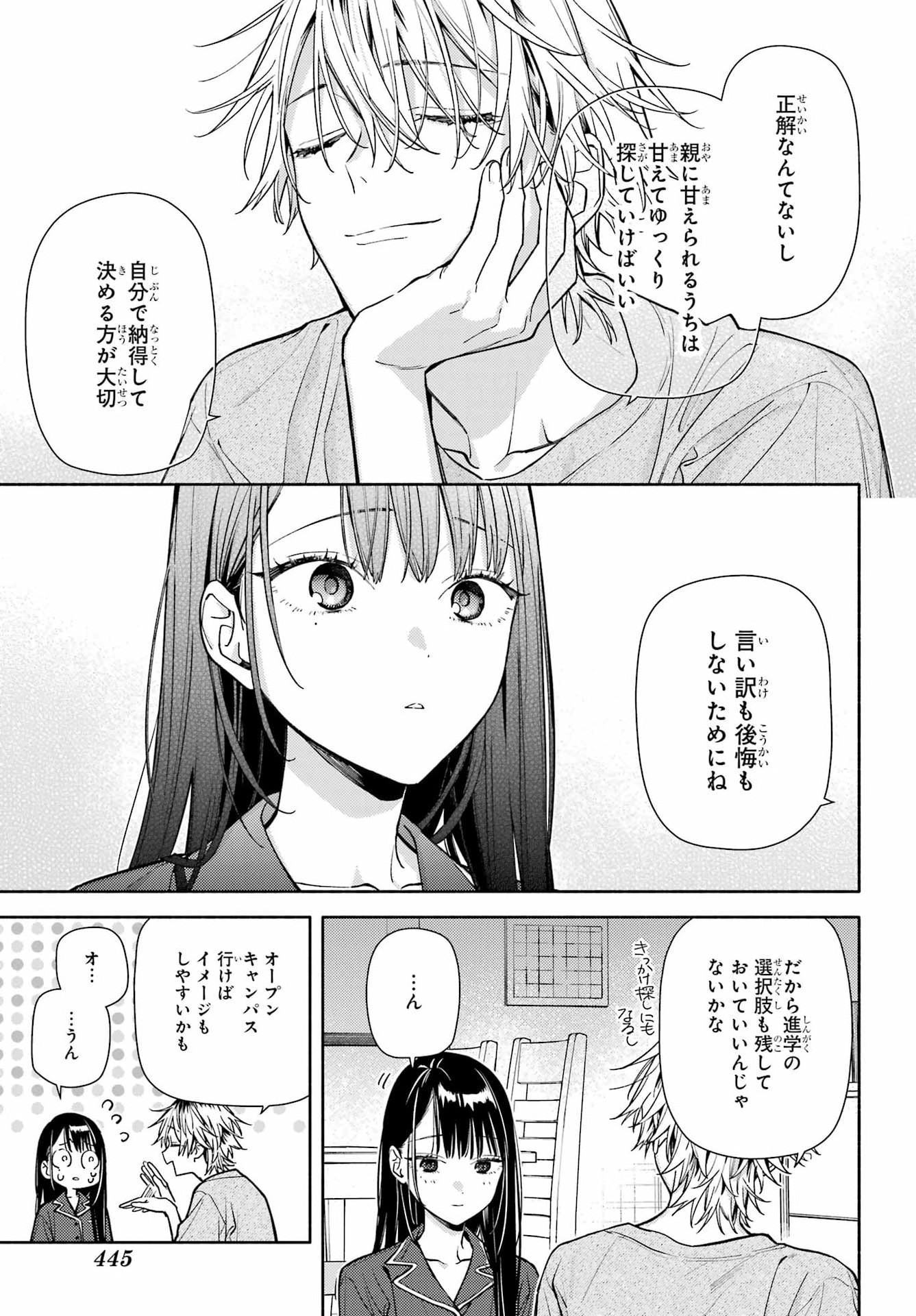 恋と呼ぶにはささやかですが 第9話 - Page 23
