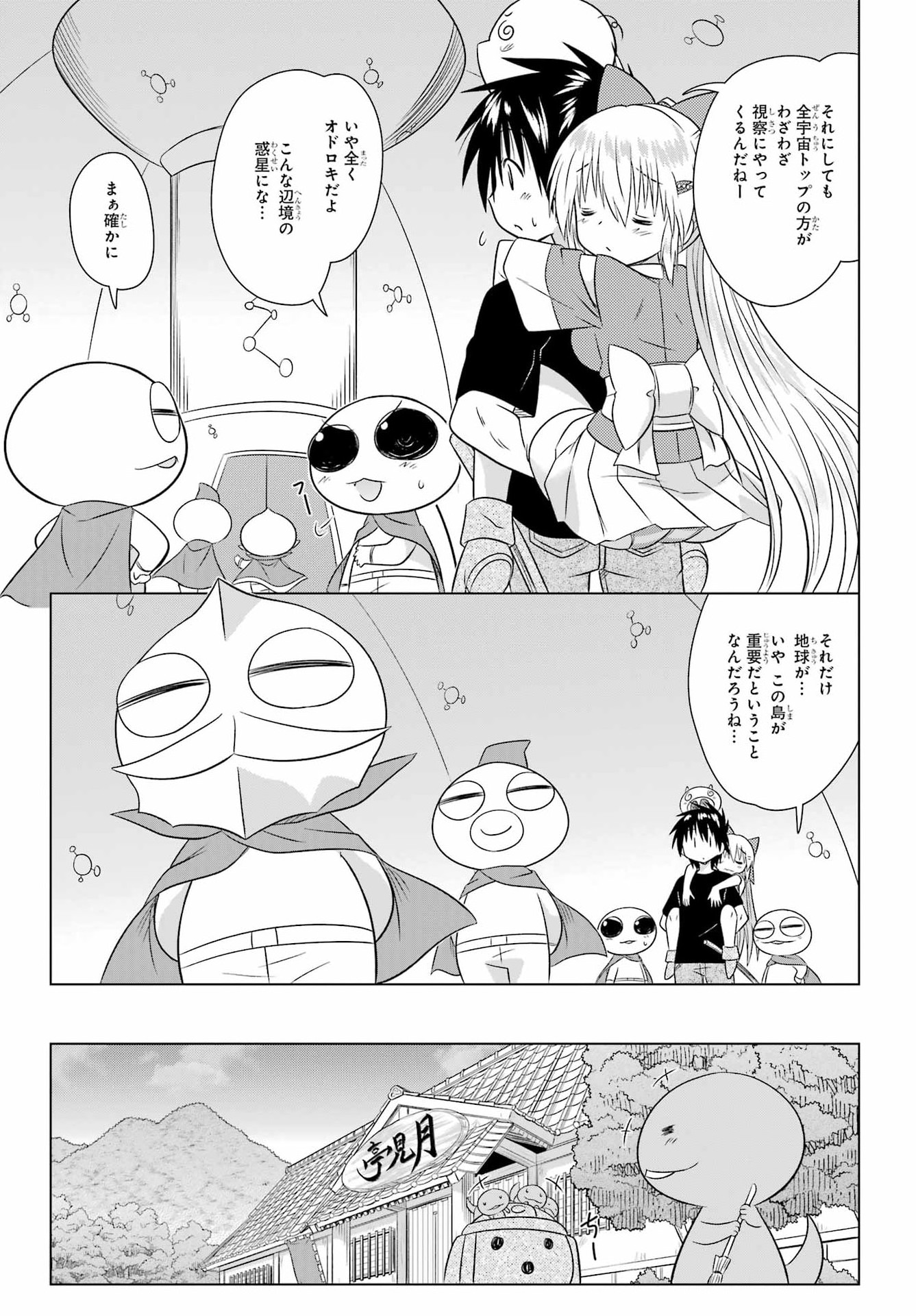 ながされて藍蘭島 第291話 - Page 21