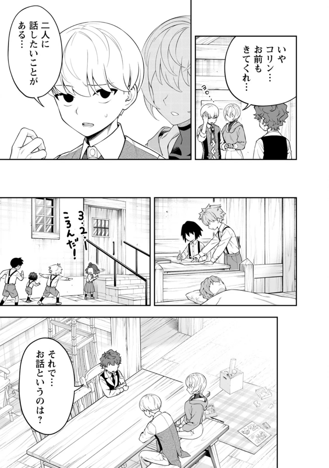 狂戦士なモブ、無自覚に本編を破壊する 第28.1話 - Page 3