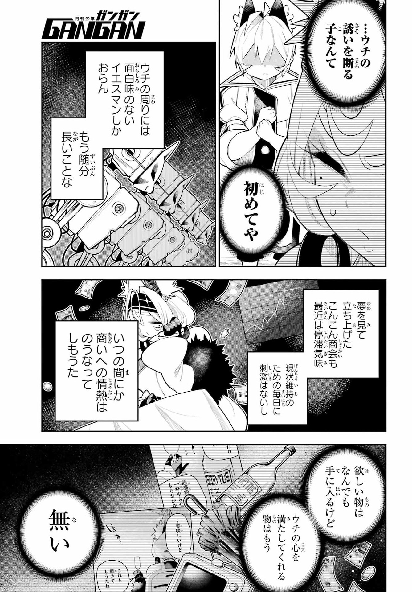 終末ねこ商人 第3話 - Page 27