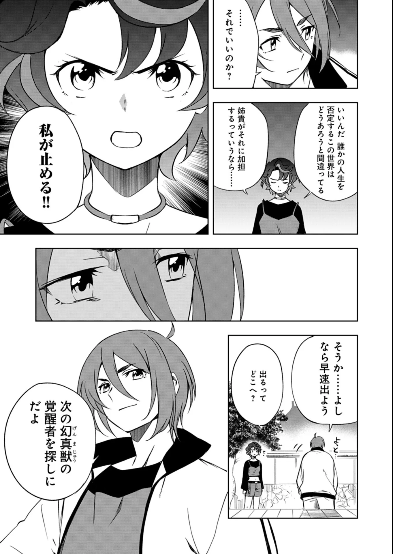 カードファイト!! ヴァンガード Divinez 幻真覚醒編 第7.2話 - Page 8