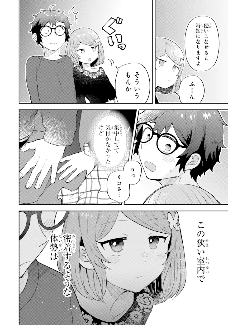 ギャルに優しいオタク君 第31.2話 - Page 5