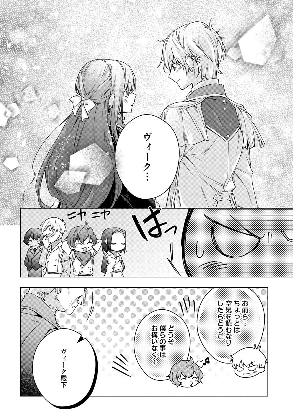 元、落ちこぼれ公爵令嬢です。 第54話 - Page 6