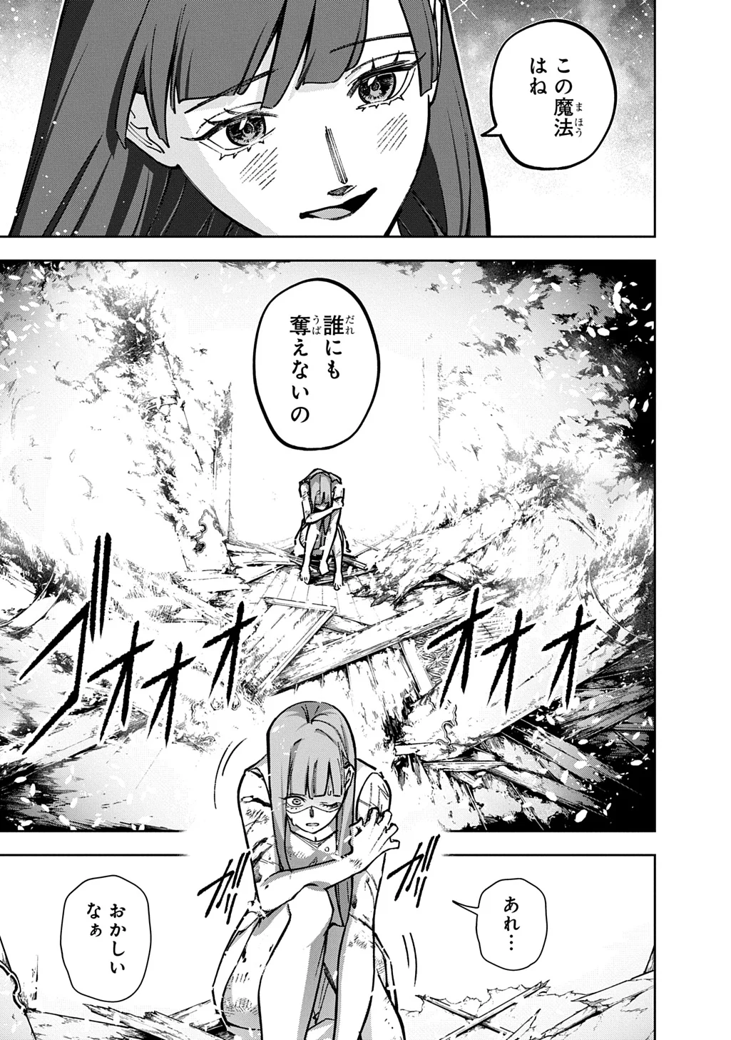 はめつのおうこく 第66話 - Page 49