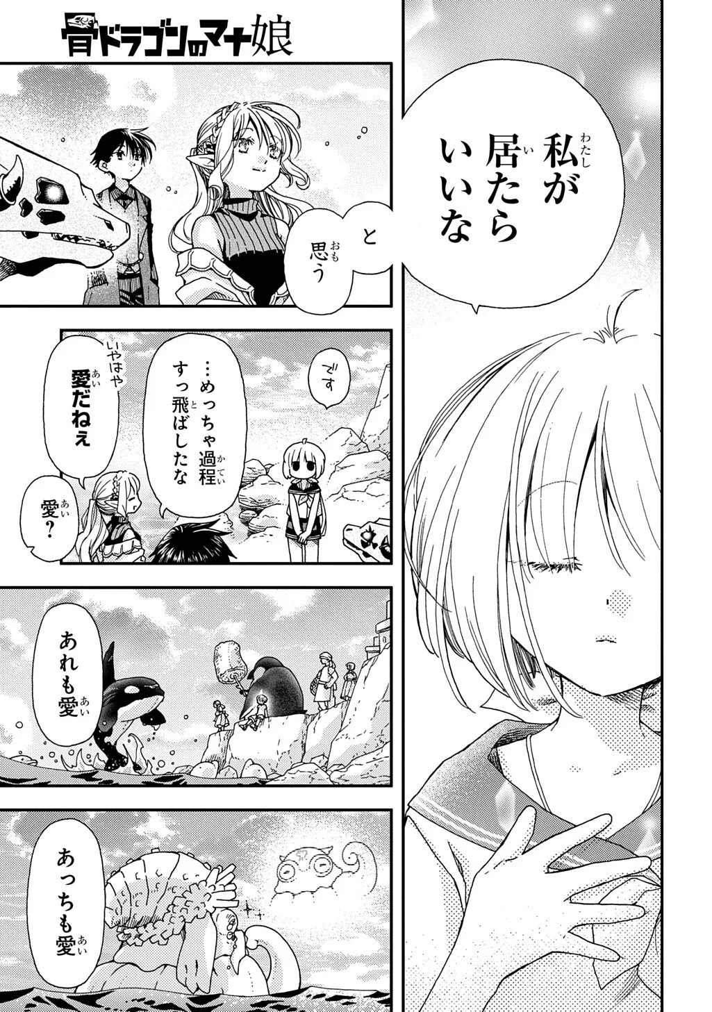 骨ドラゴンのマナ娘 第44.2話 - Page 11