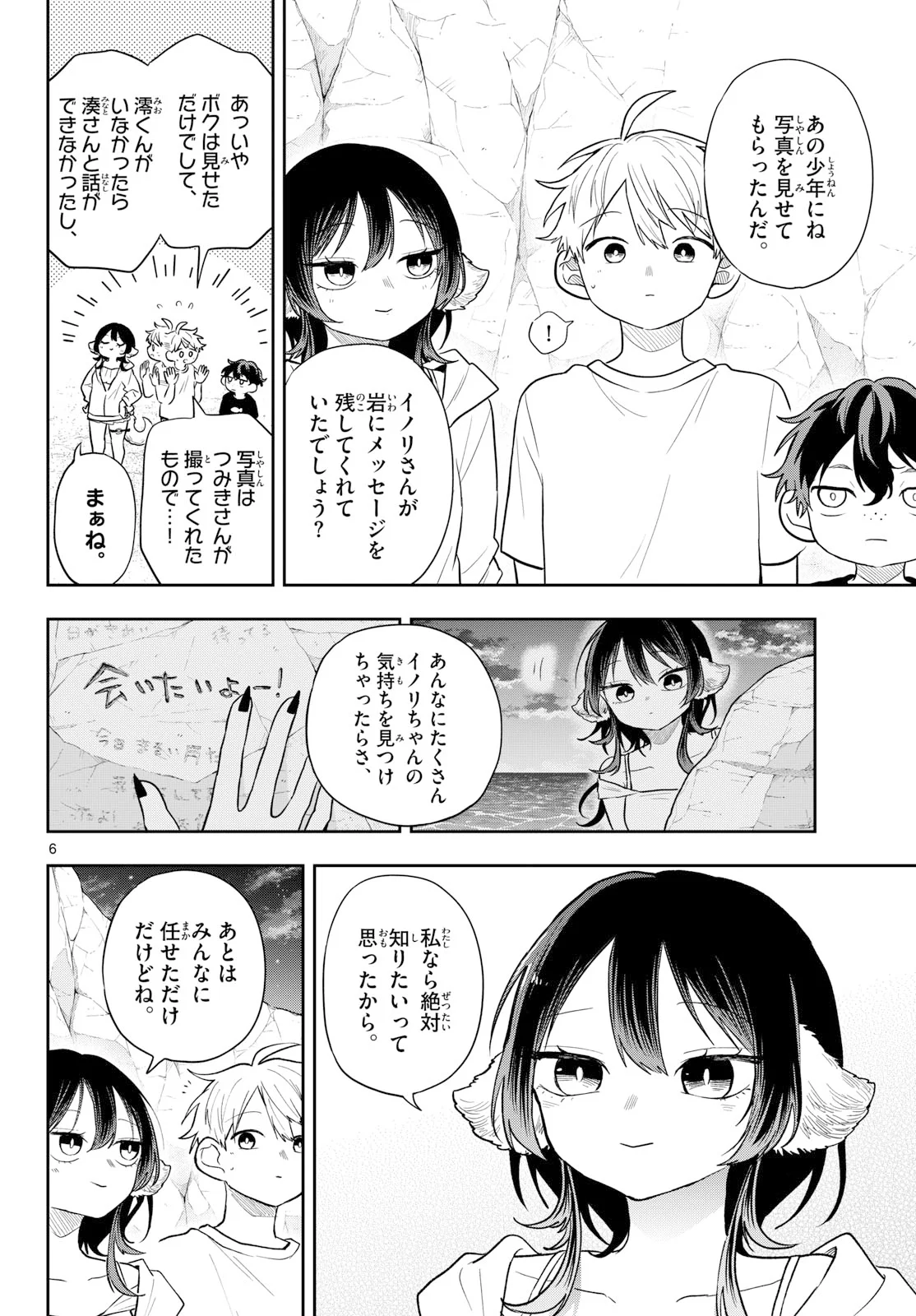 尾守つみきと奇日常。 第108話 - Page 6