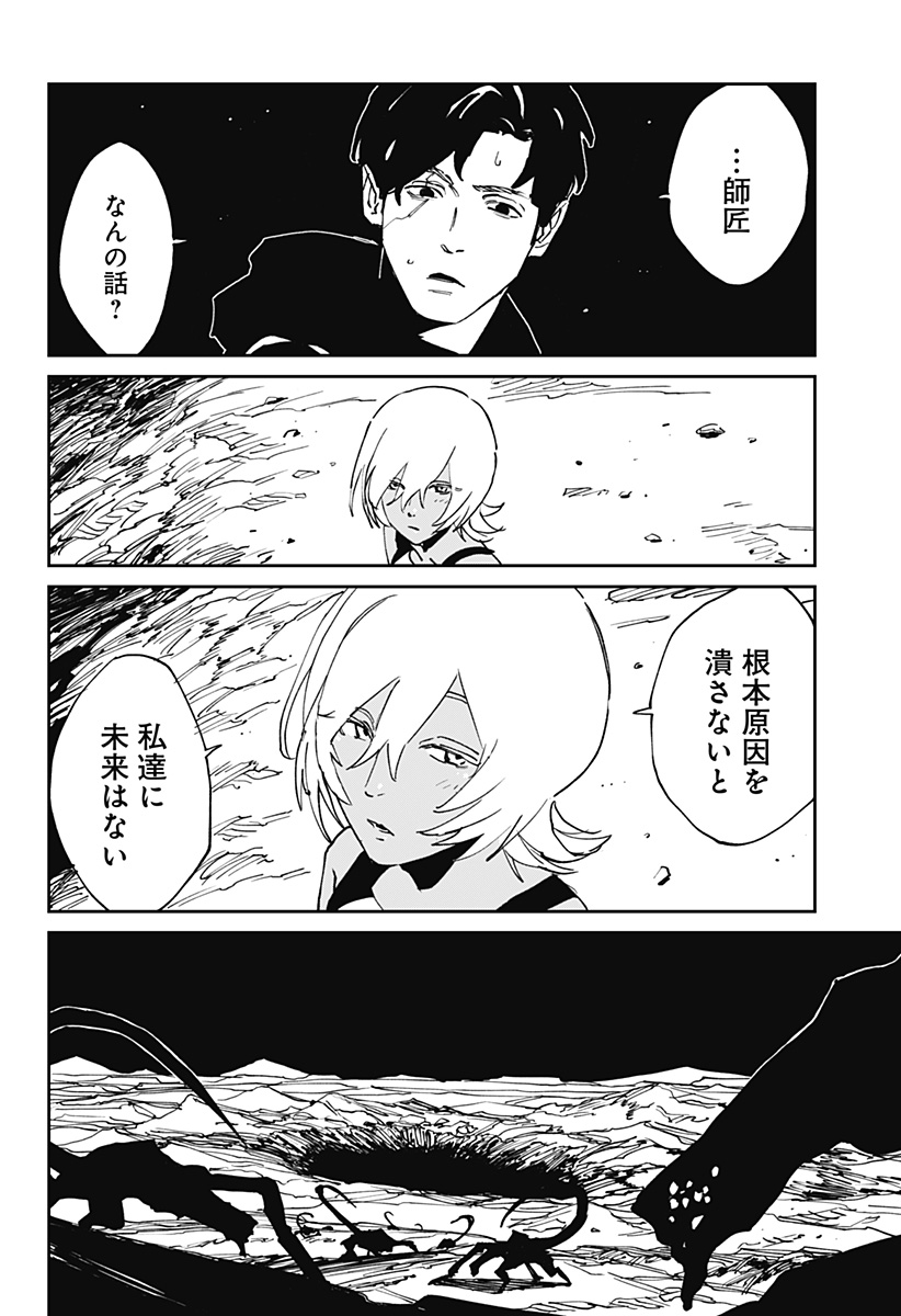 MAD (OOTORI YUUSUKE) 第51話 - Page 24