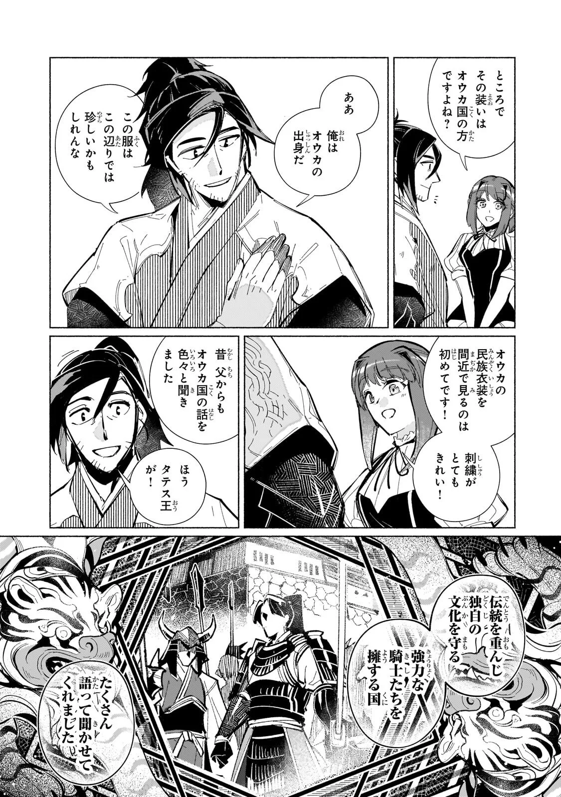 亡国の王女と世界の秘宝、それを巡る最強盗賊団と覇権国家の大活劇 第3.2話 - Page 9