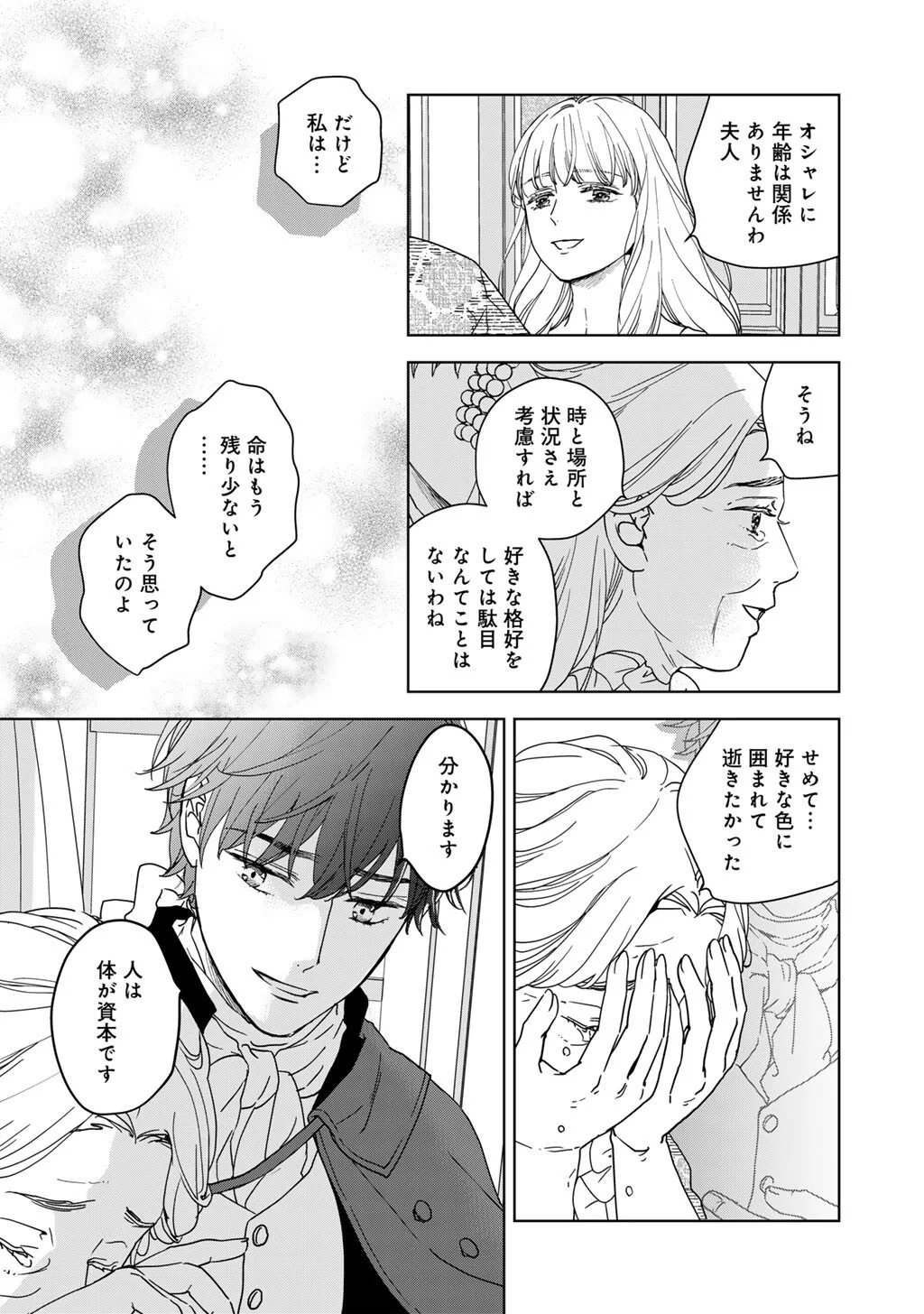 不自由な異世界を改革します 第5話 - Page 17