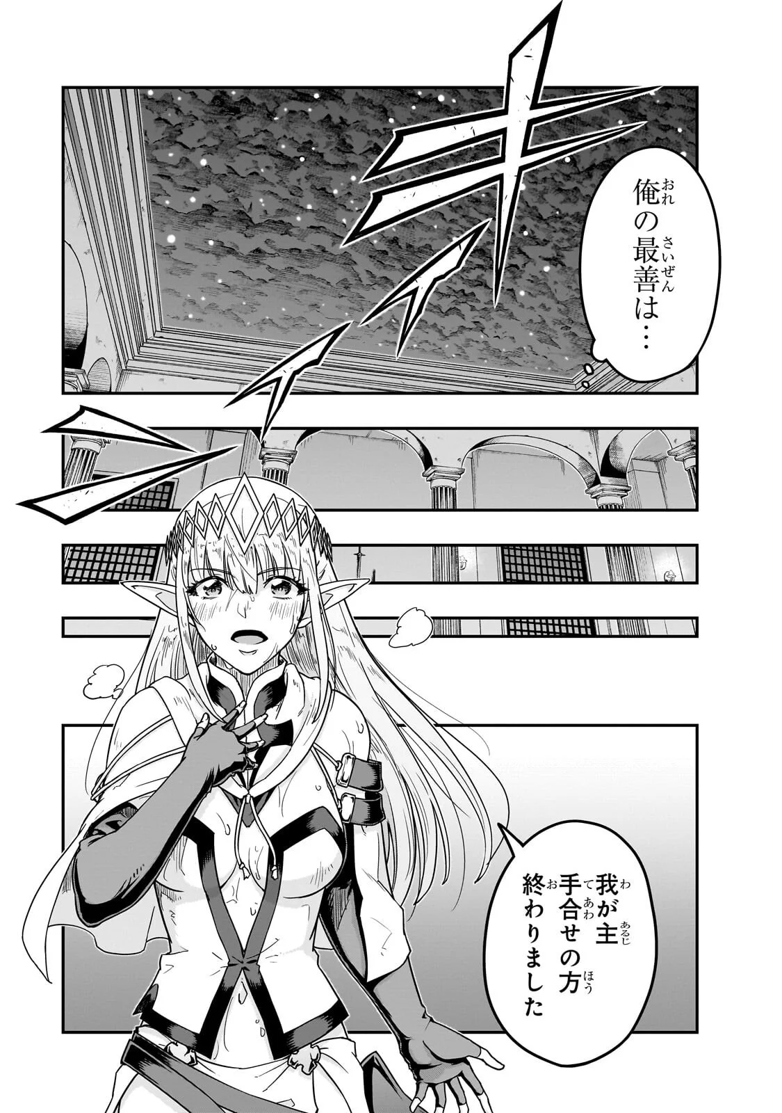  第70.2話 - Page 6