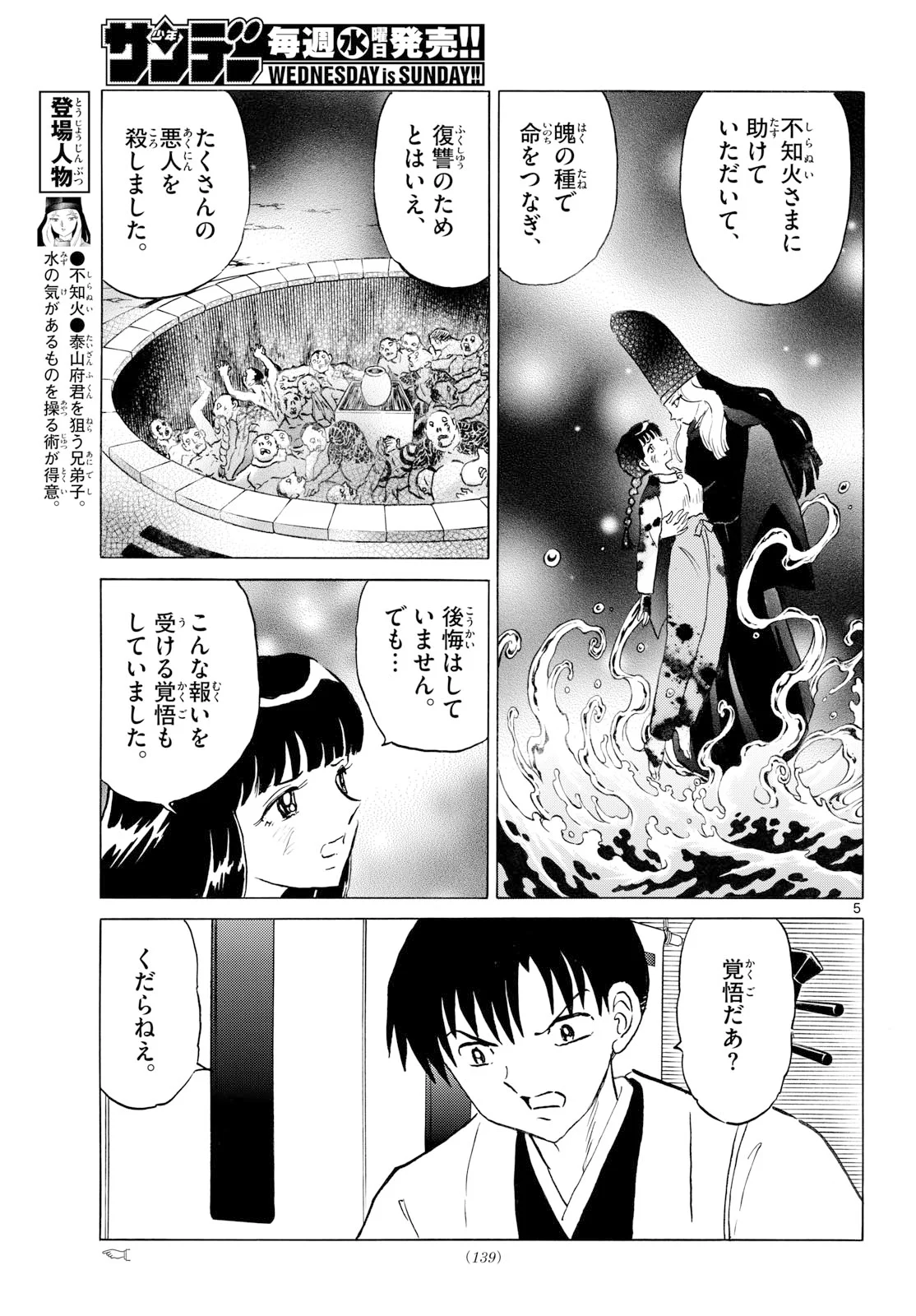 マオ 第328話 - Page 5