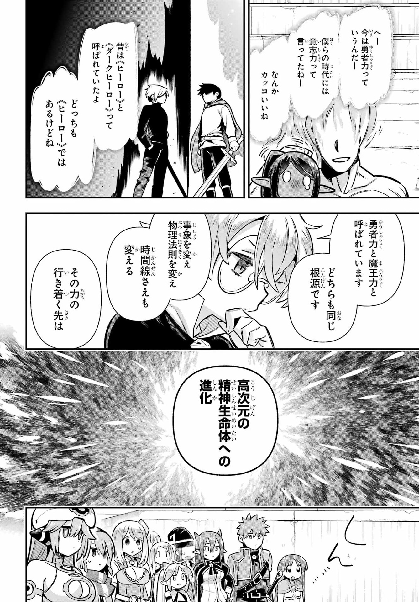 英雄教室 第96話 - Page 12
