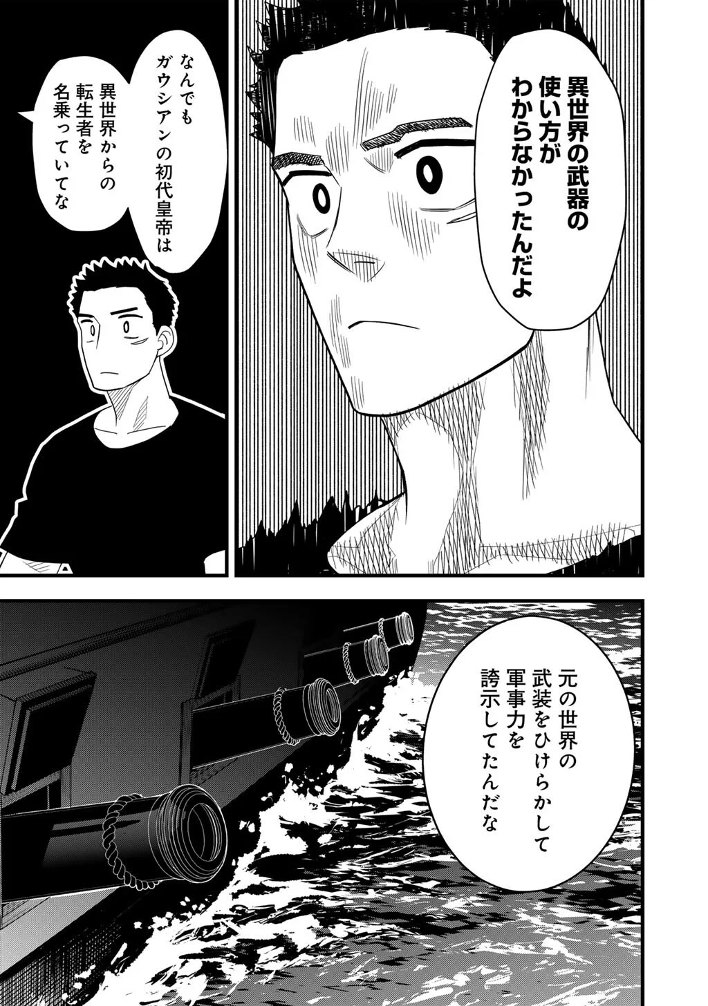 ぼっち自衛官の異世界奮戦記 第31.2話 - Page 11