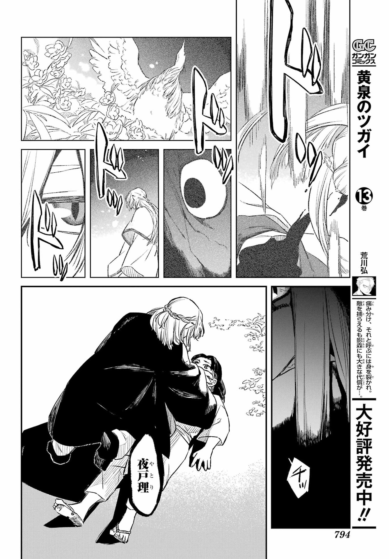 RYUUJIN NO MUSUME 第22話 - Page 22