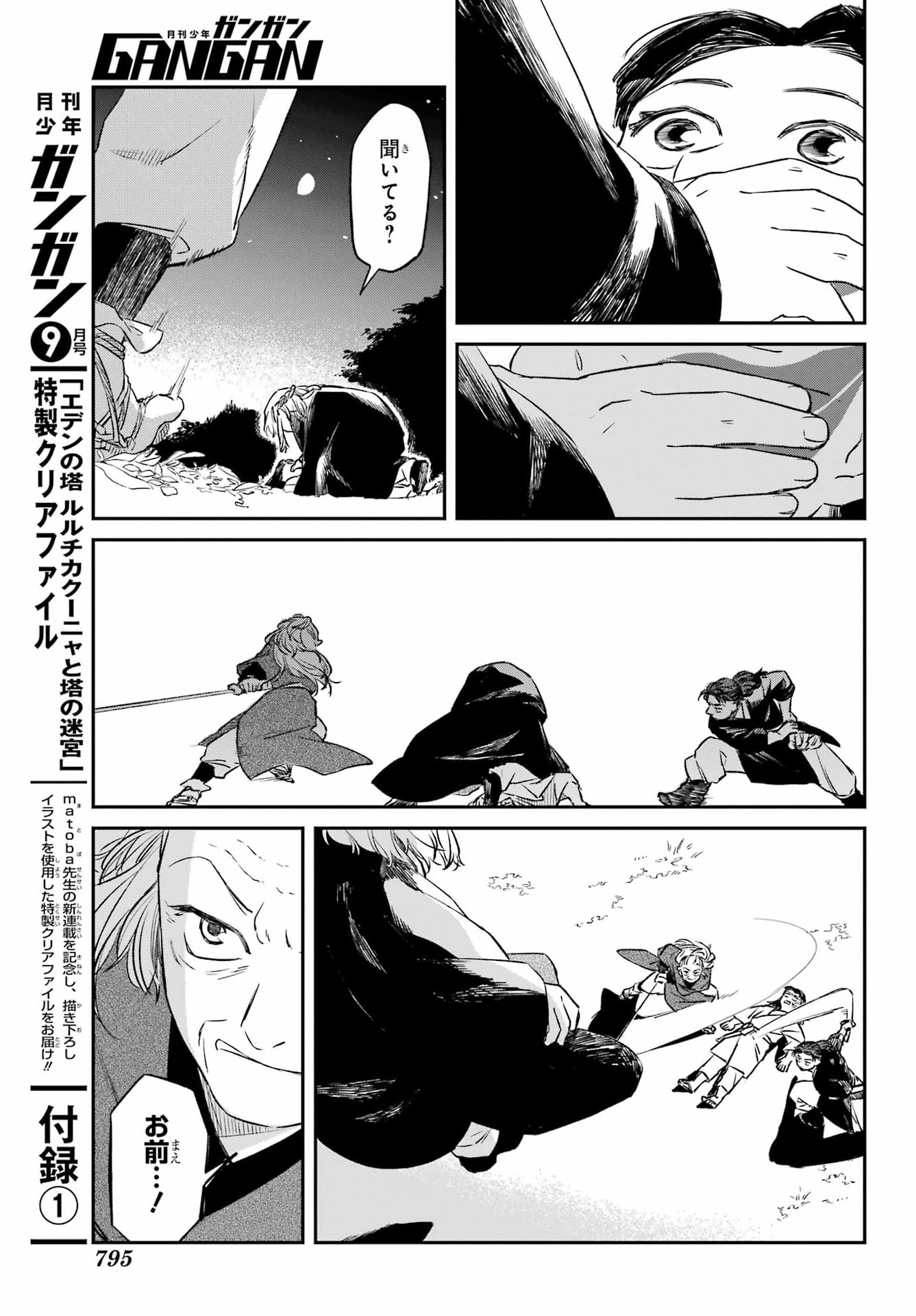 RYUUJIN NO MUSUME 第22話 - Page 23