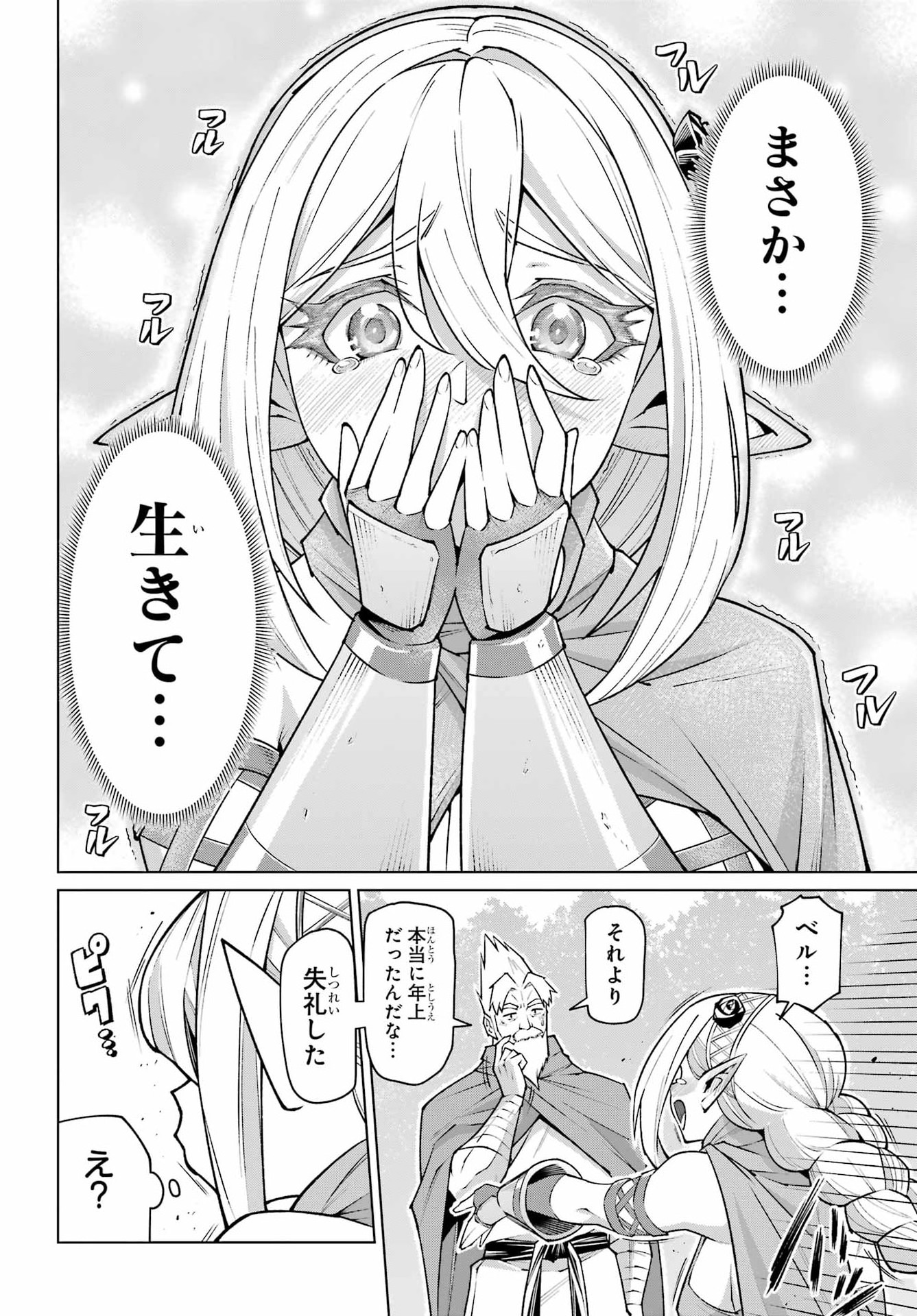 幼馴染との約束を果たすために百年修業した老勇者、残りの寿命で魔王を討つ 第1話 - Page 56