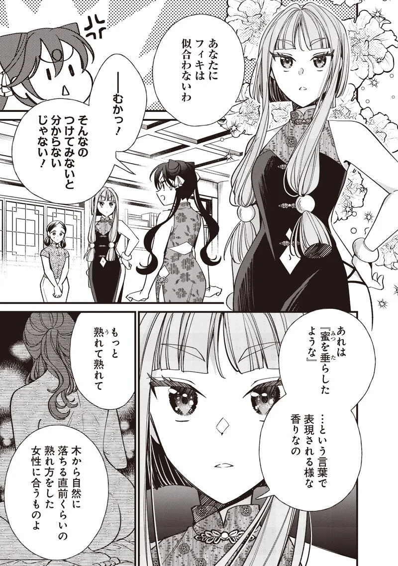 皇帝の孫に転生する皇帝 第61話 - Page 2